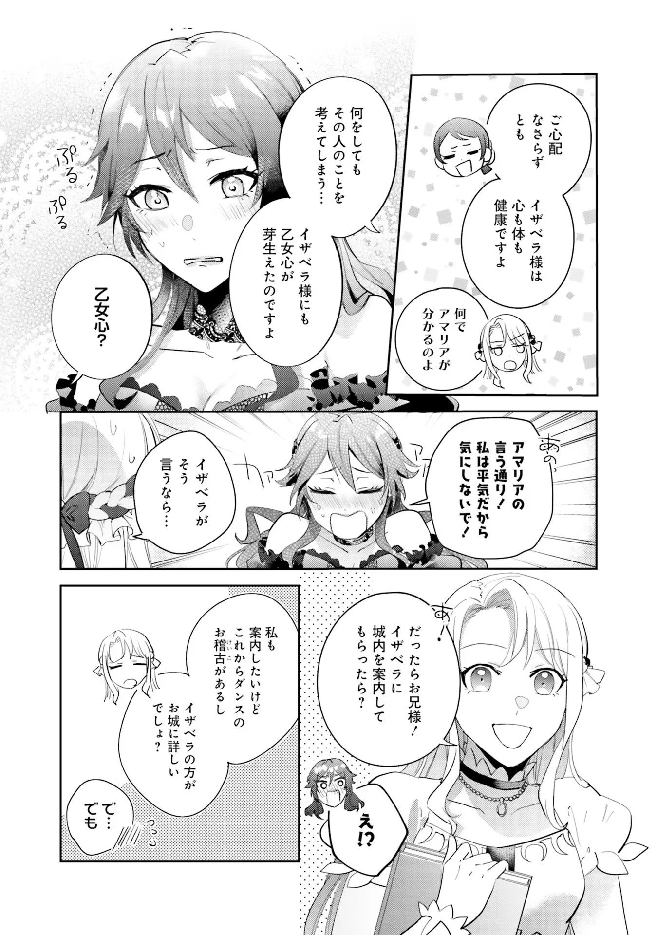 こじらせ王太子と約束の姫君 第15話 - 7