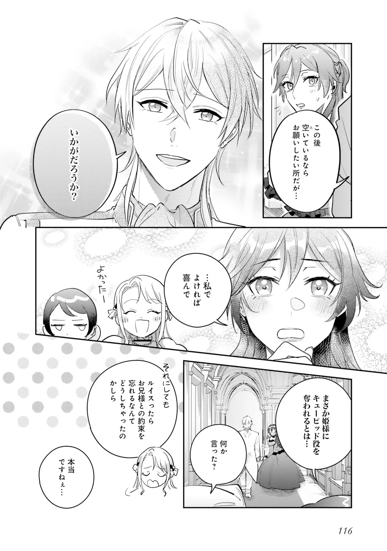 こじらせ王太子と約束の姫君 第15話 - 8