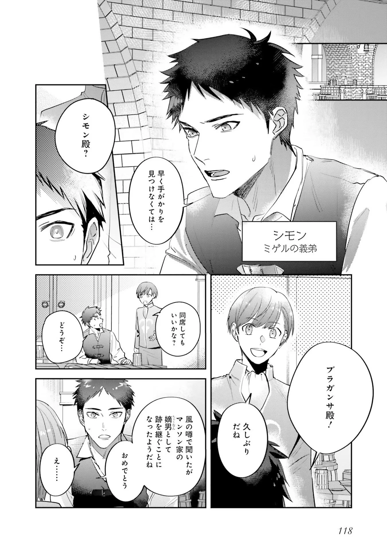 こじらせ王太子と約束の姫君 第15話 - 10