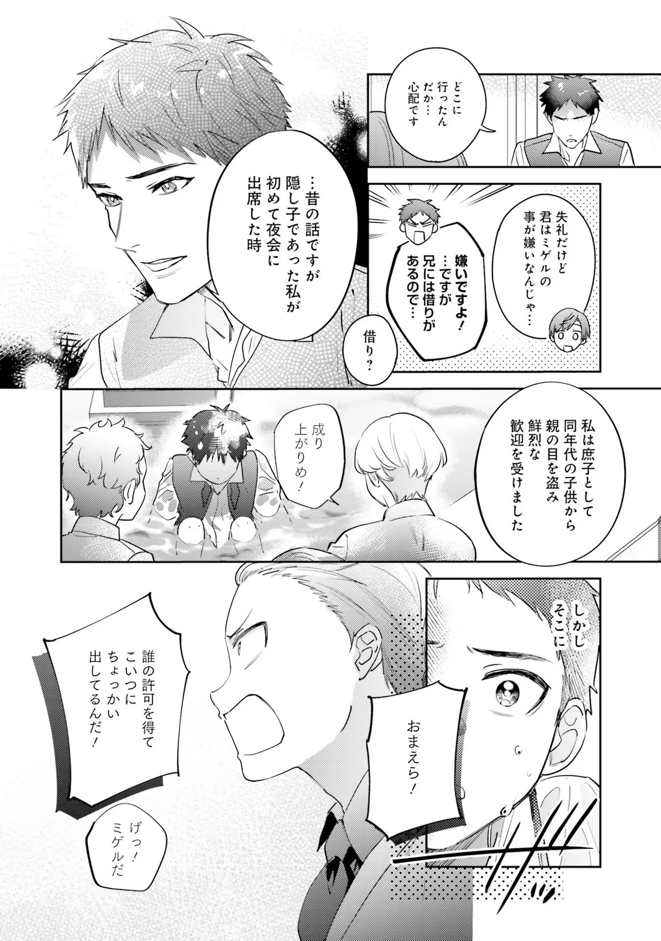 こじらせ王太子と約束の姫君 第15話 - 12