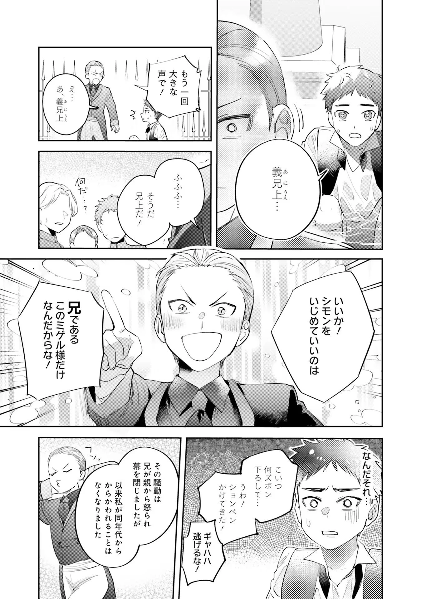 こじらせ王太子と約束の姫君 第15話 - 13