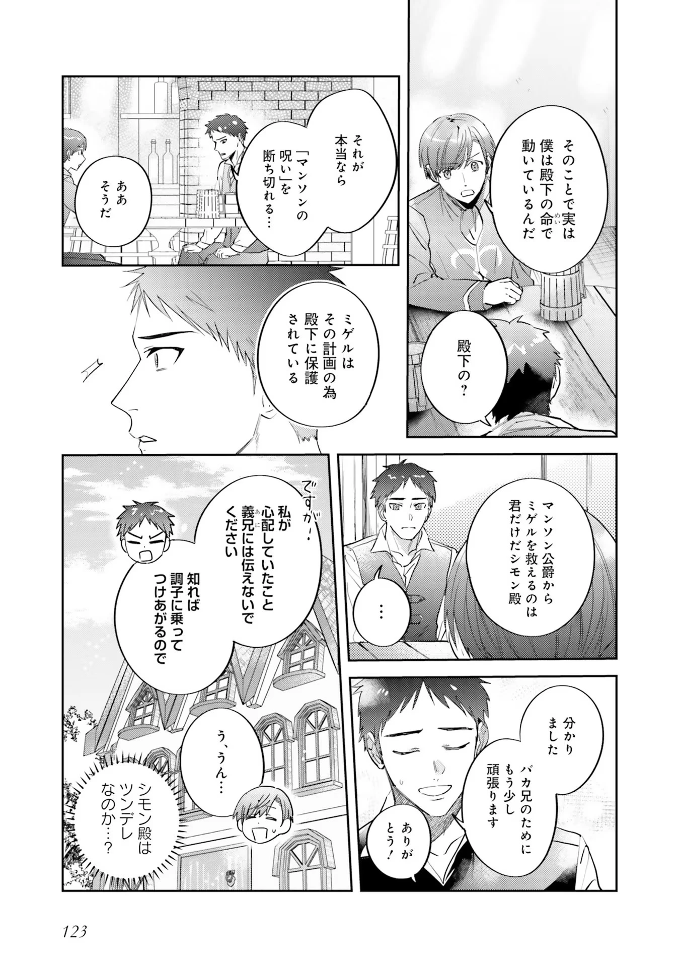 こじらせ王太子と約束の姫君 第15話 - 15
