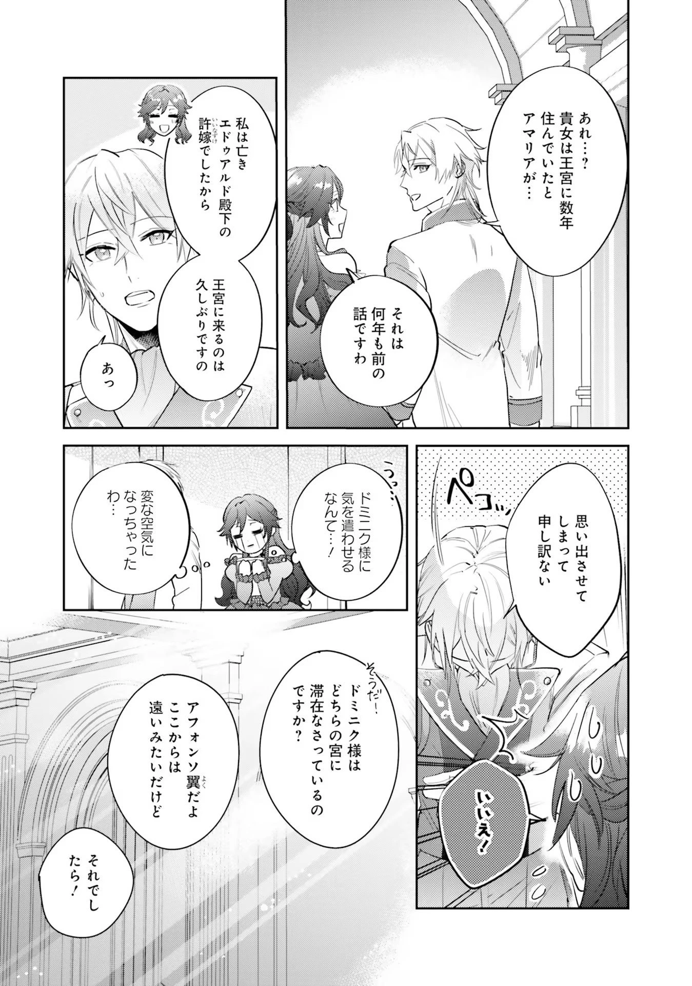こじらせ王太子と約束の姫君 第15話 - 17