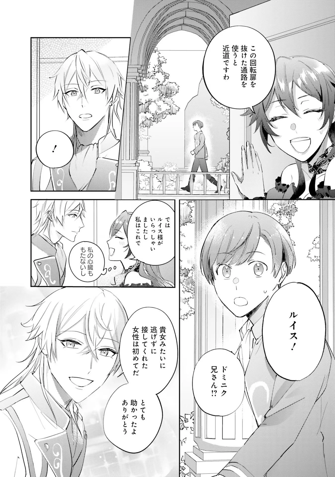 こじらせ王太子と約束の姫君 第15話 - 18