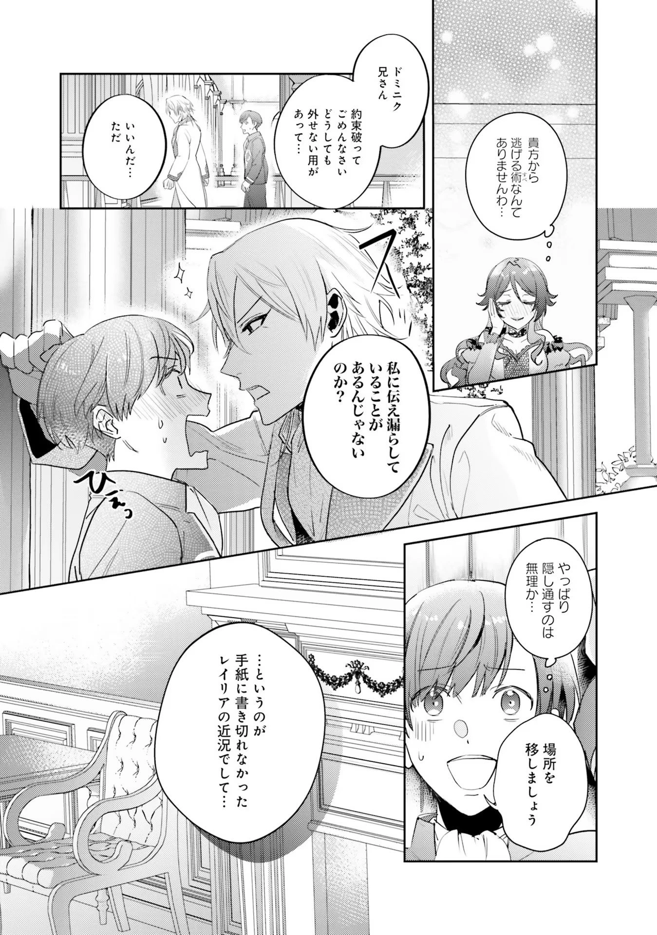 こじらせ王太子と約束の姫君 第15話 - 19