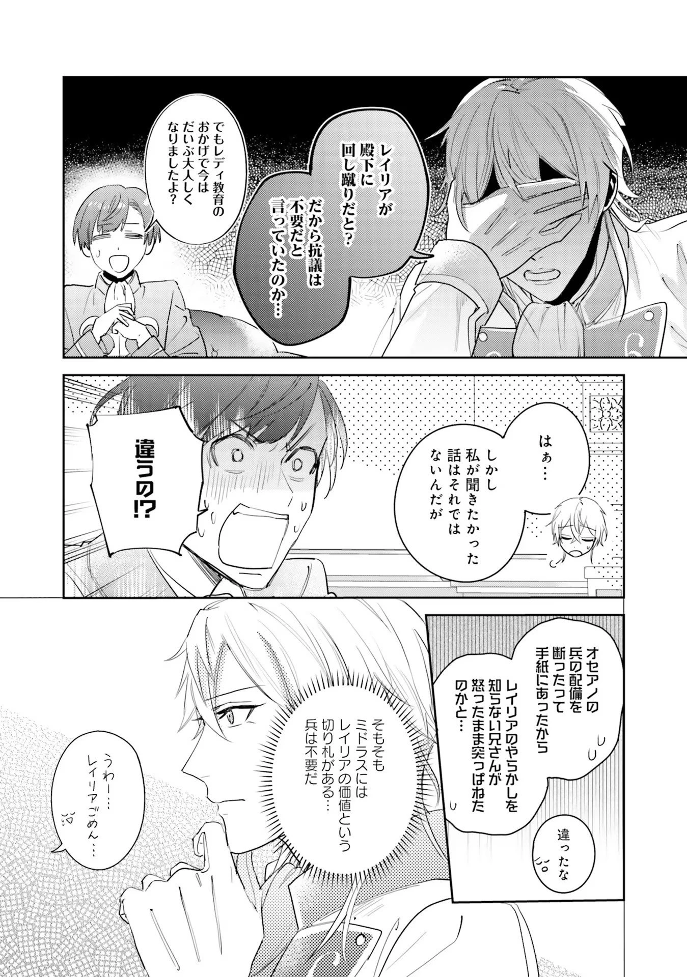 こじらせ王太子と約束の姫君 第15話 - 20