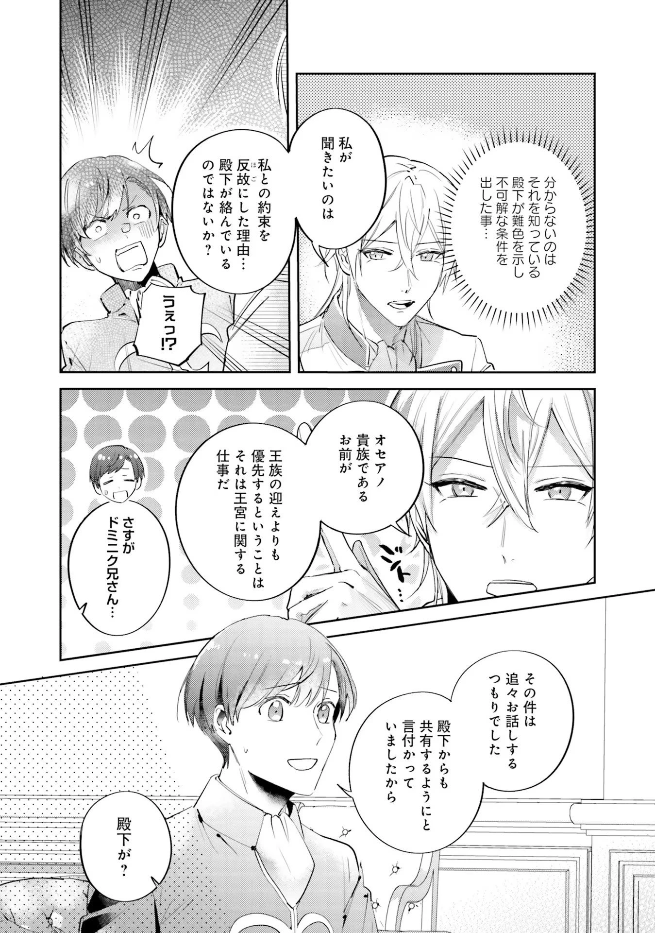 こじらせ王太子と約束の姫君 第15話 - 21
