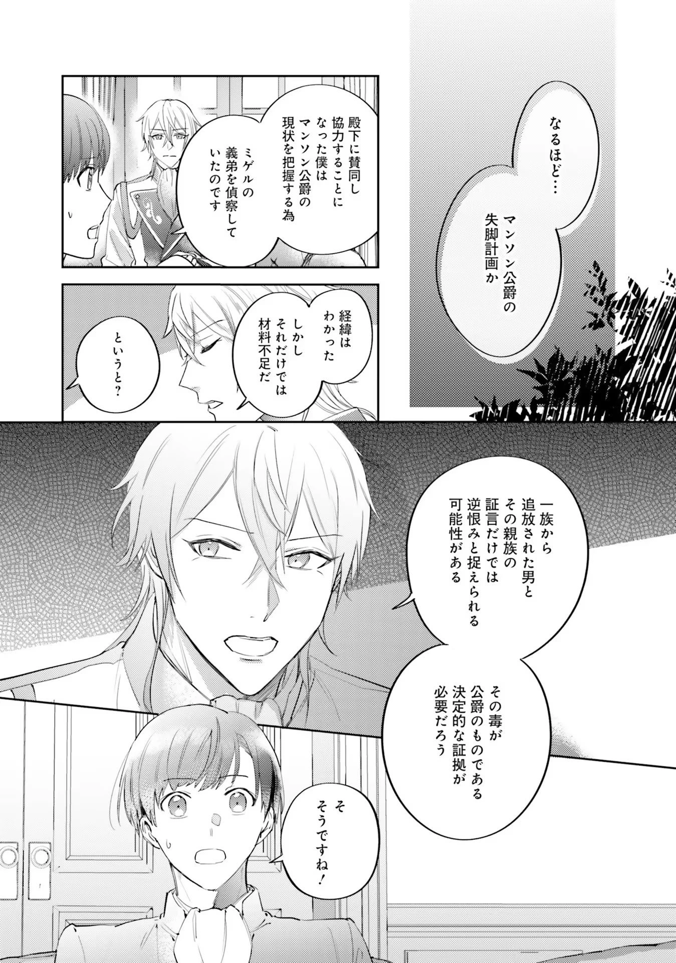 こじらせ王太子と約束の姫君 第15話 - 22