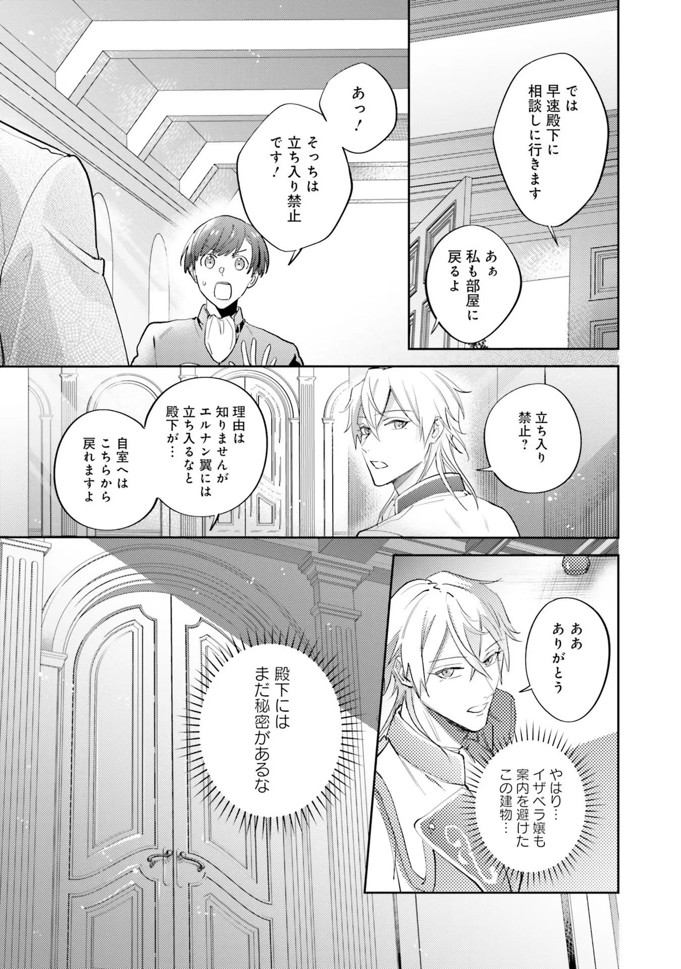 こじらせ王太子と約束の姫君 第15話 - 23