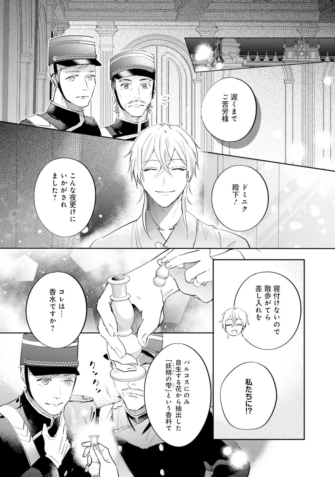 こじらせ王太子と約束の姫君 第15話 - 24