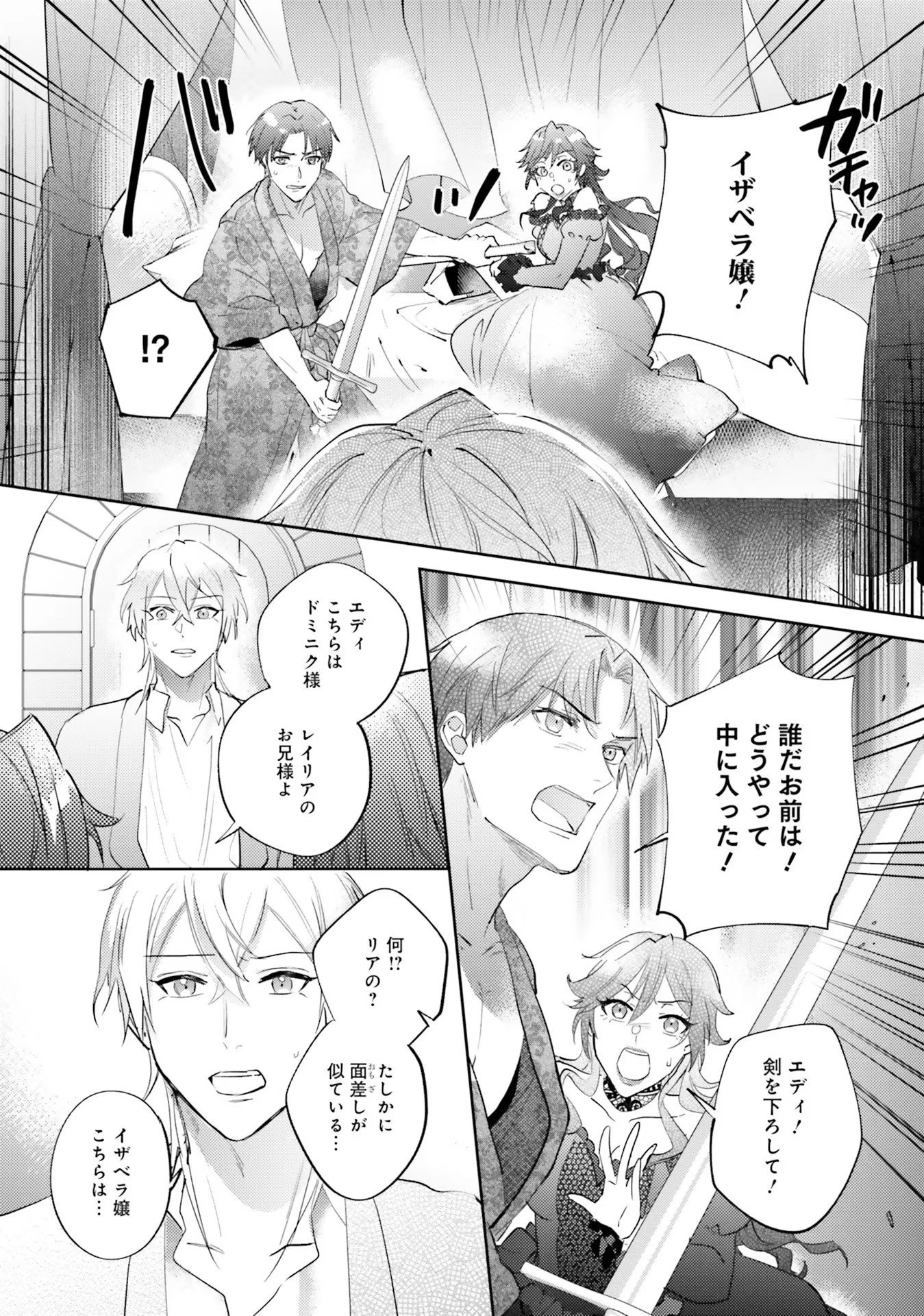 こじらせ王太子と約束の姫君 第15話 - 26