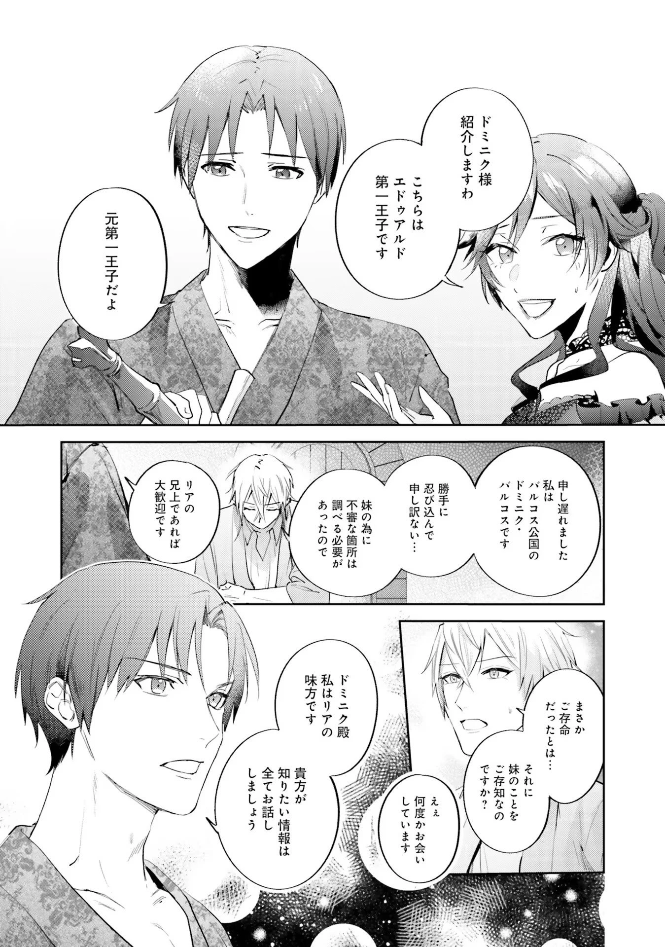 こじらせ王太子と約束の姫君 第15話 - 27