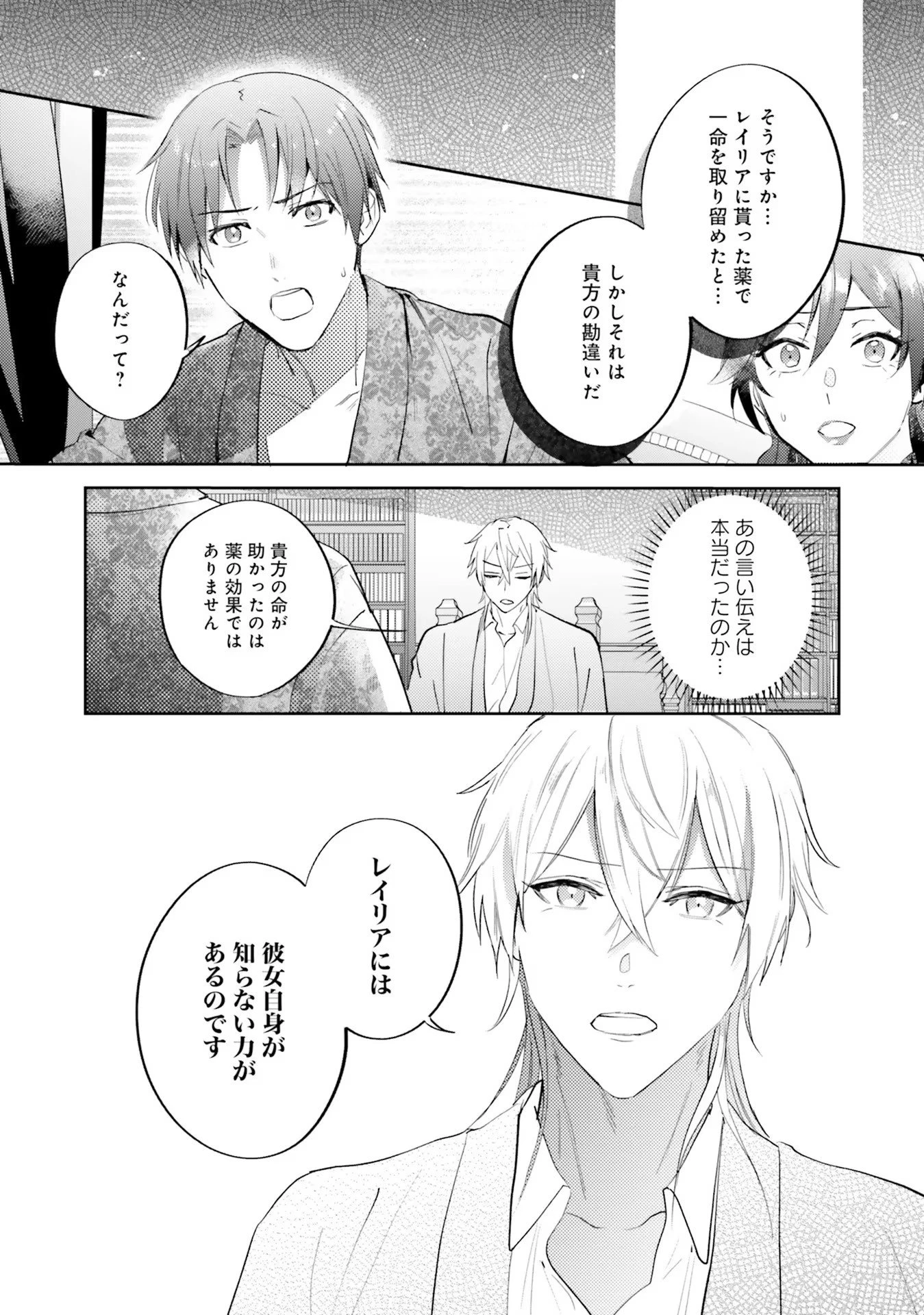 こじらせ王太子と約束の姫君 第15話 - 28