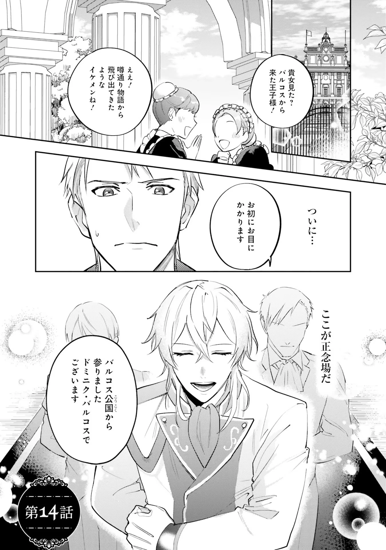 こじらせ王太子と約束の姫君 第14話 - 1
