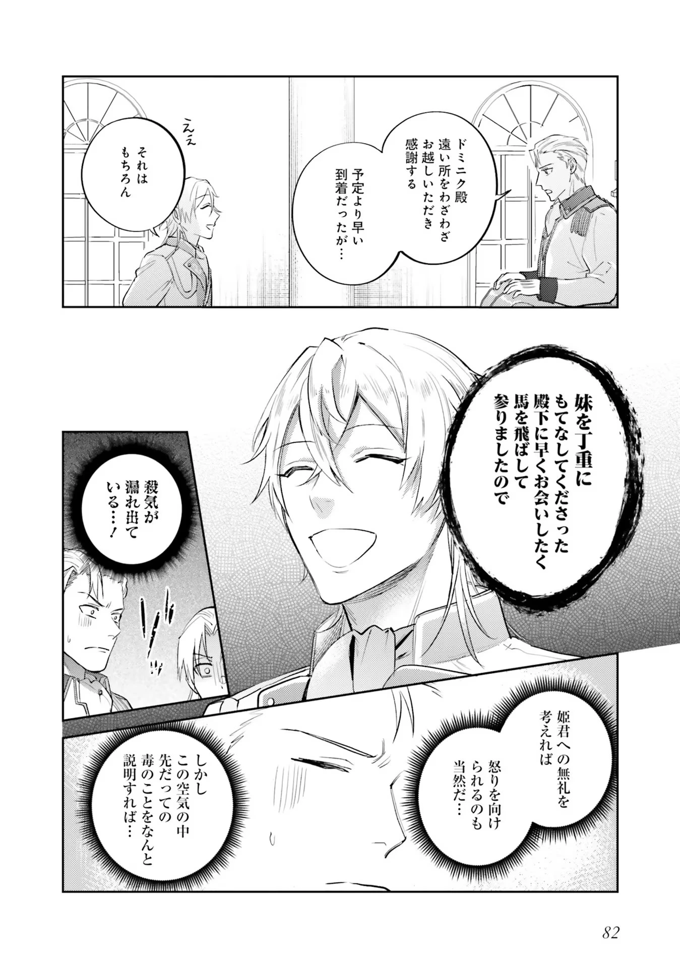 こじらせ王太子と約束の姫君 第14話 - 2