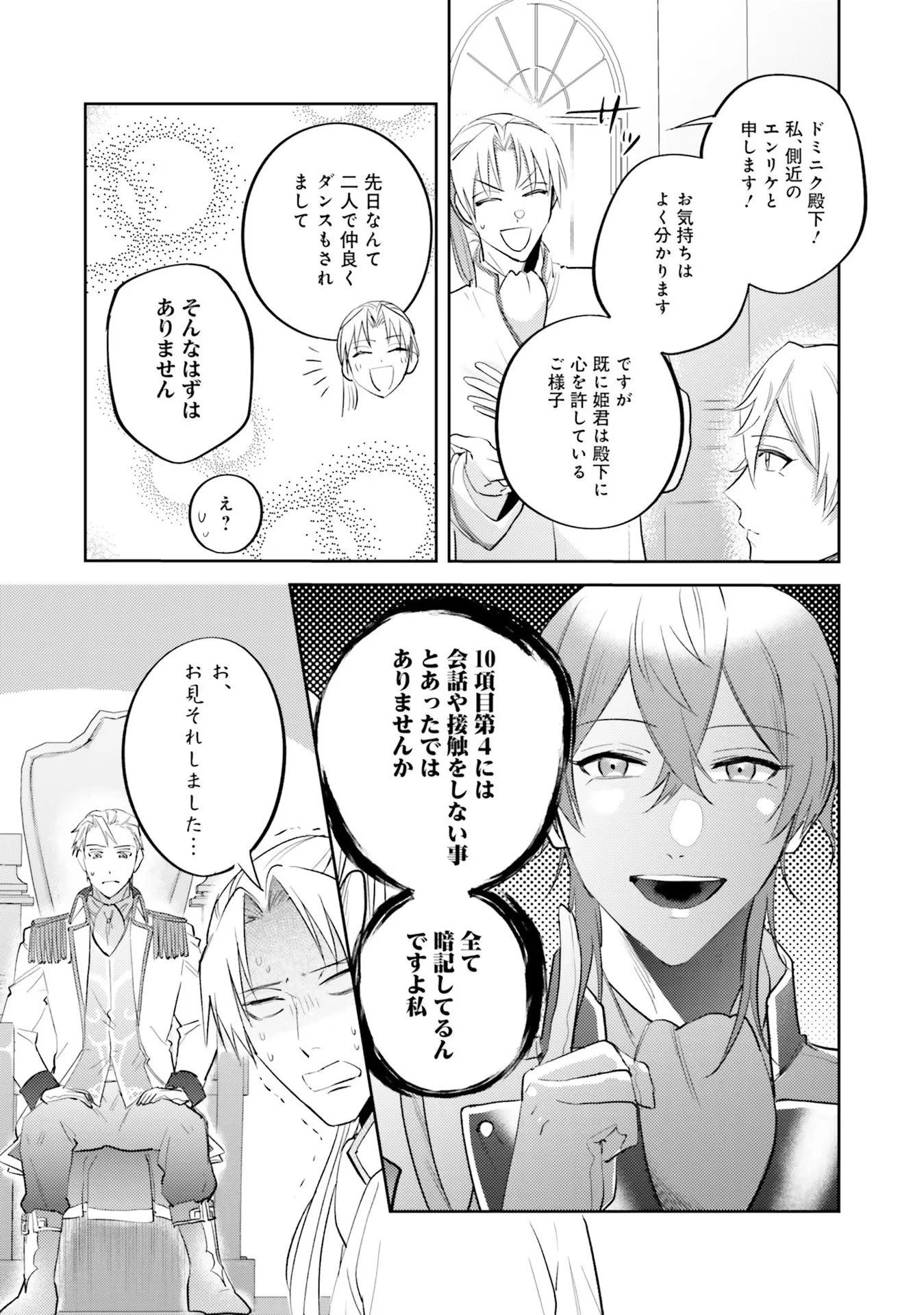 こじらせ王太子と約束の姫君 第14話 - 3