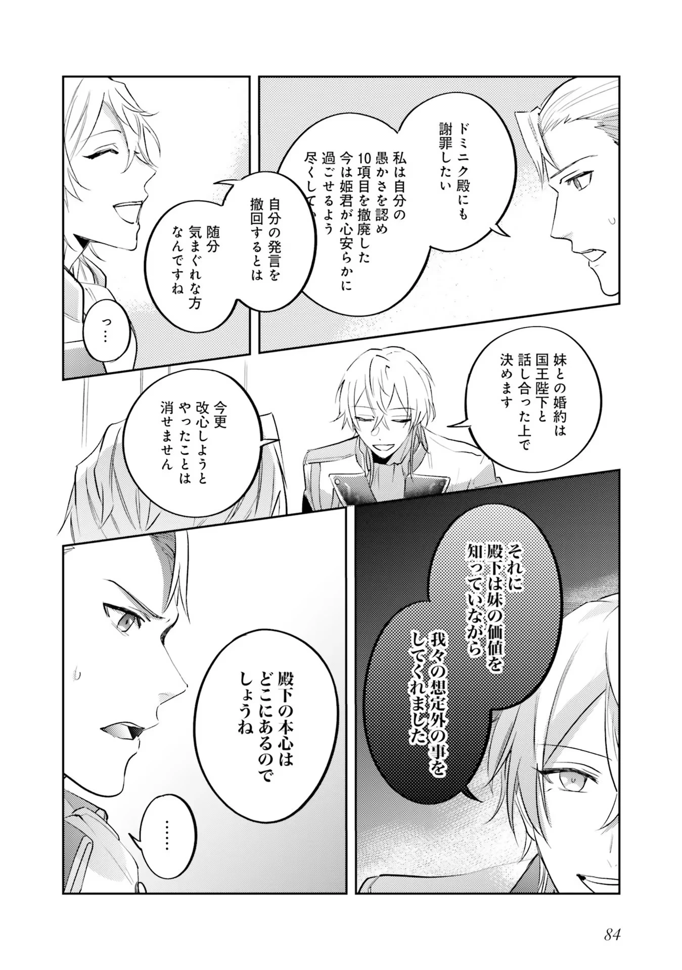 こじらせ王太子と約束の姫君 第14話 - 4