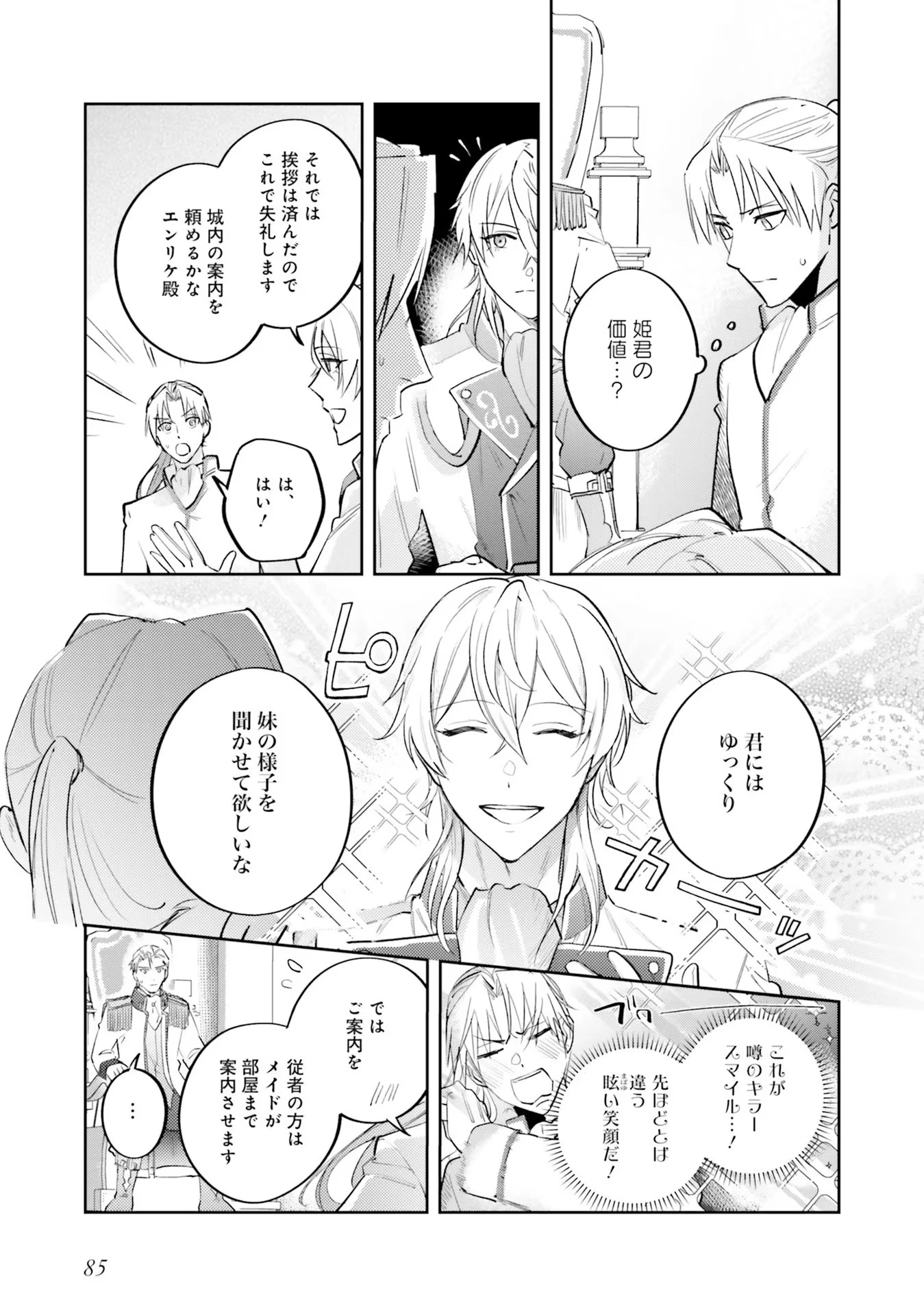 こじらせ王太子と約束の姫君 第14話 - 5