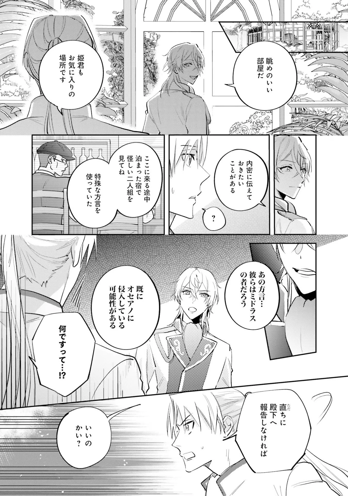こじらせ王太子と約束の姫君 第14話 - 7