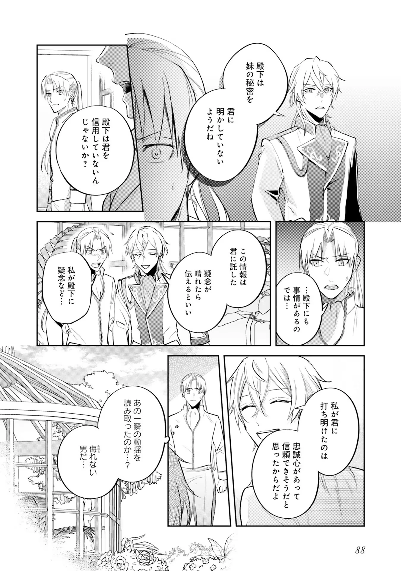 こじらせ王太子と約束の姫君 第14話 - 8