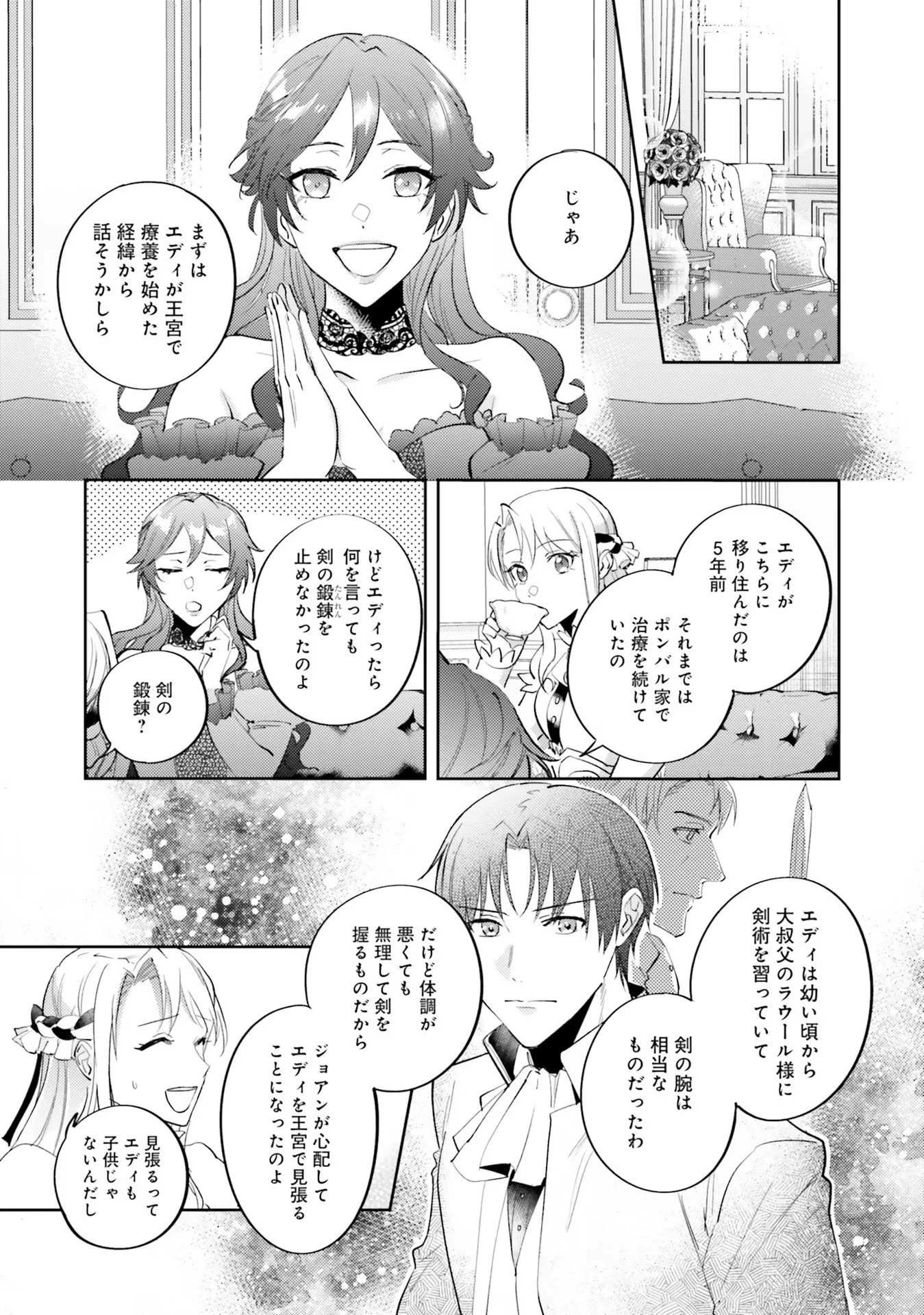 こじらせ王太子と約束の姫君 第14話 - 9