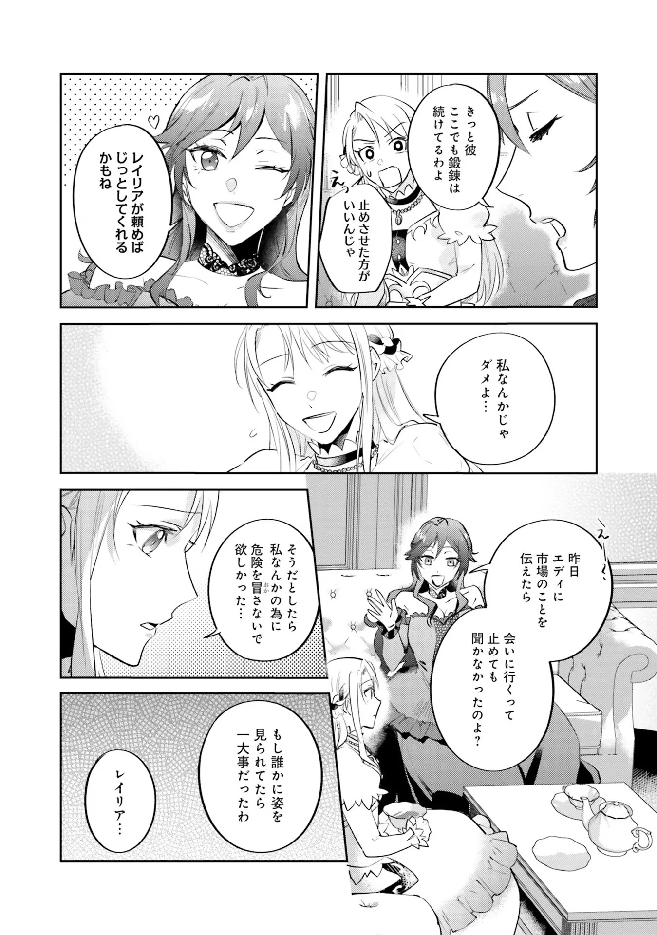 こじらせ王太子と約束の姫君 第14話 - 10