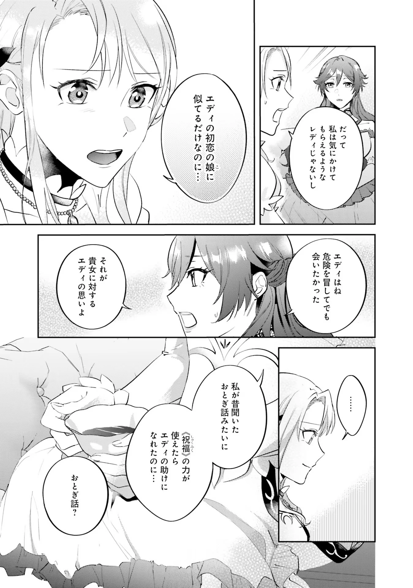 こじらせ王太子と約束の姫君 第14話 - 11