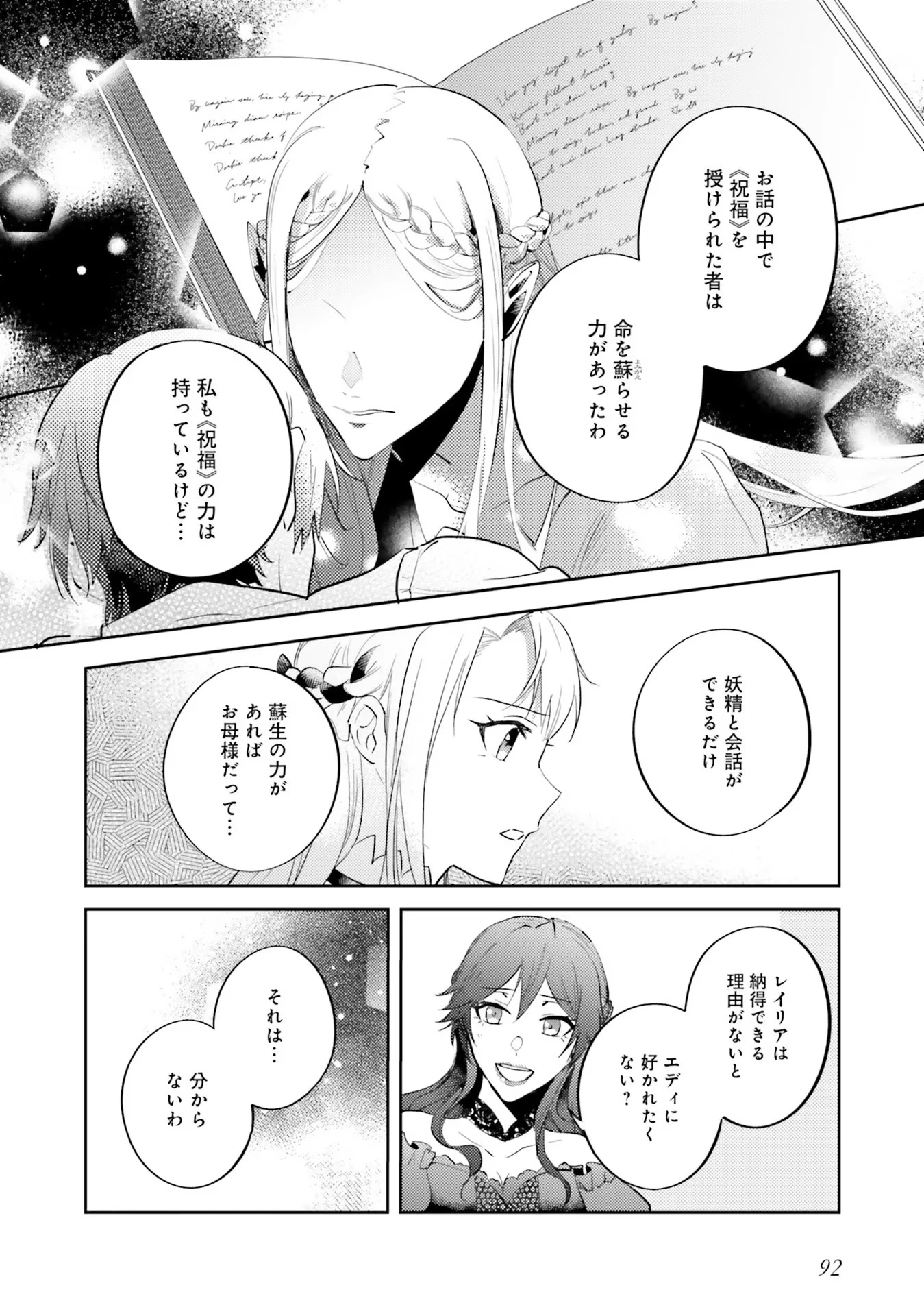こじらせ王太子と約束の姫君 第14話 - 12