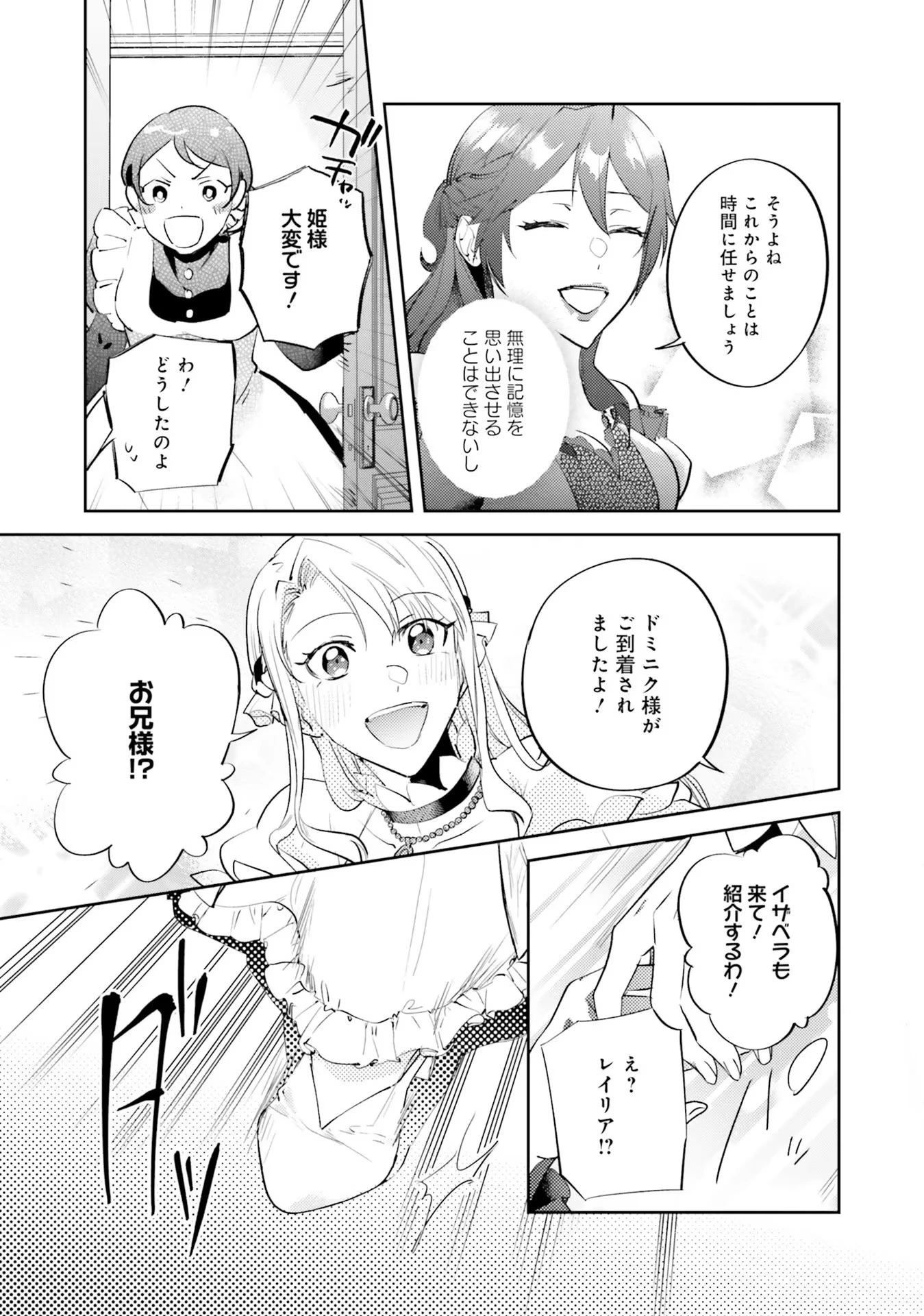 こじらせ王太子と約束の姫君 第14話 - 13