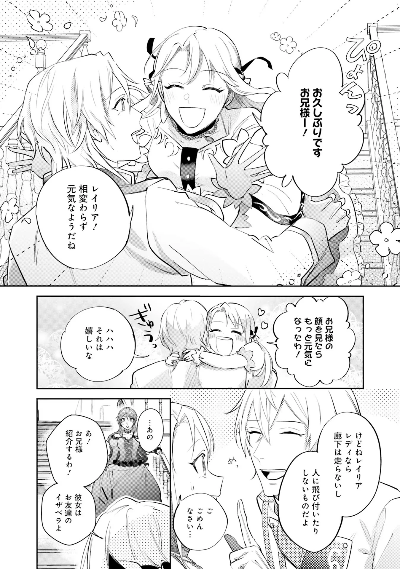こじらせ王太子と約束の姫君 第14話 - 14
