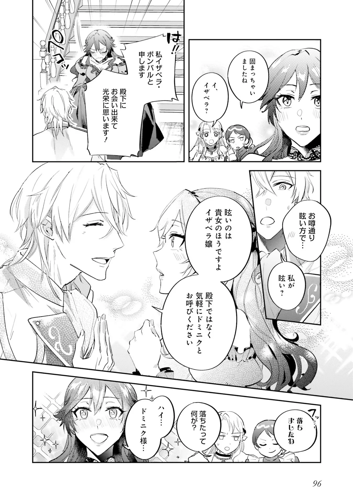 こじらせ王太子と約束の姫君 第14話 - 16