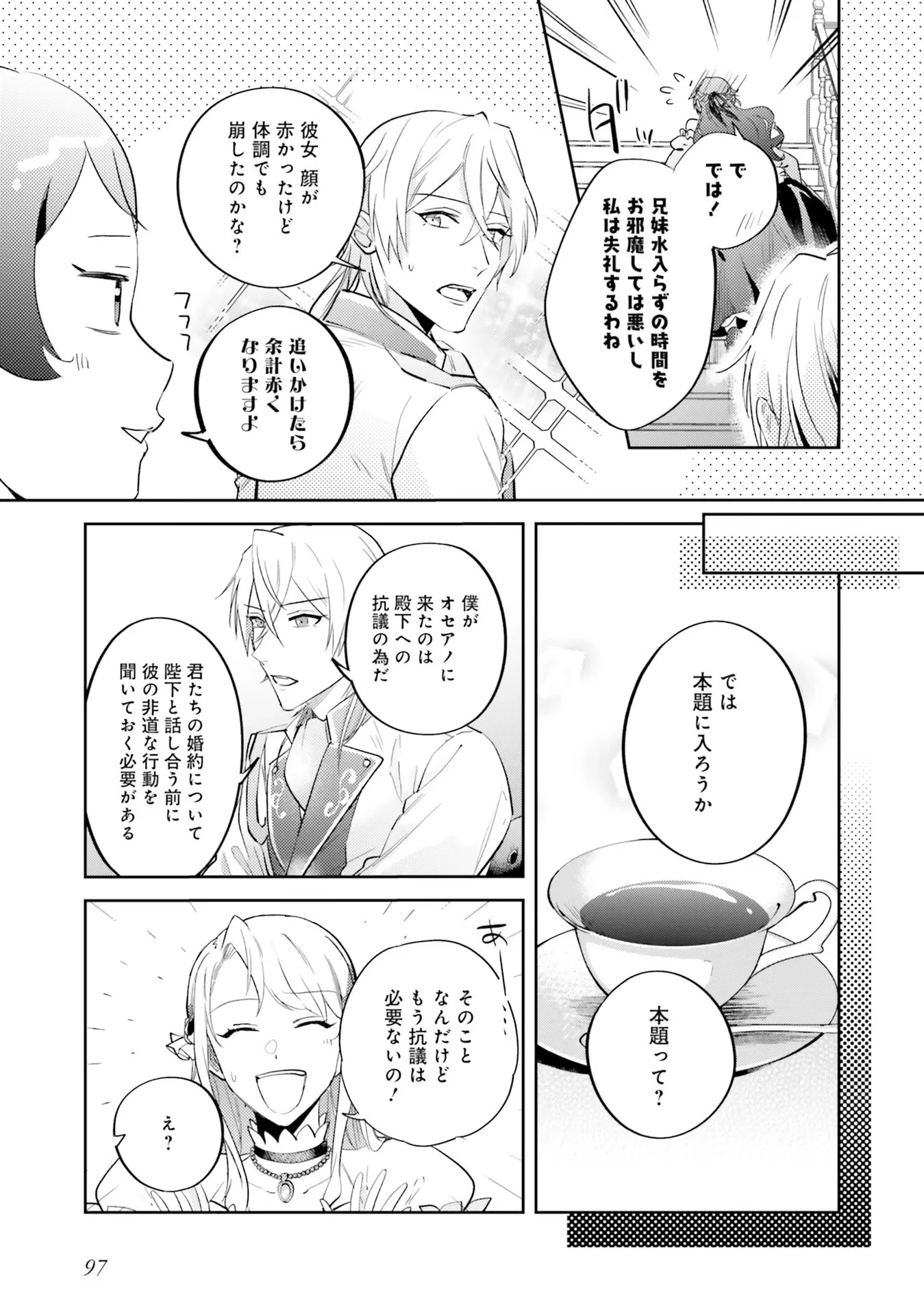 こじらせ王太子と約束の姫君 第14話 - 17