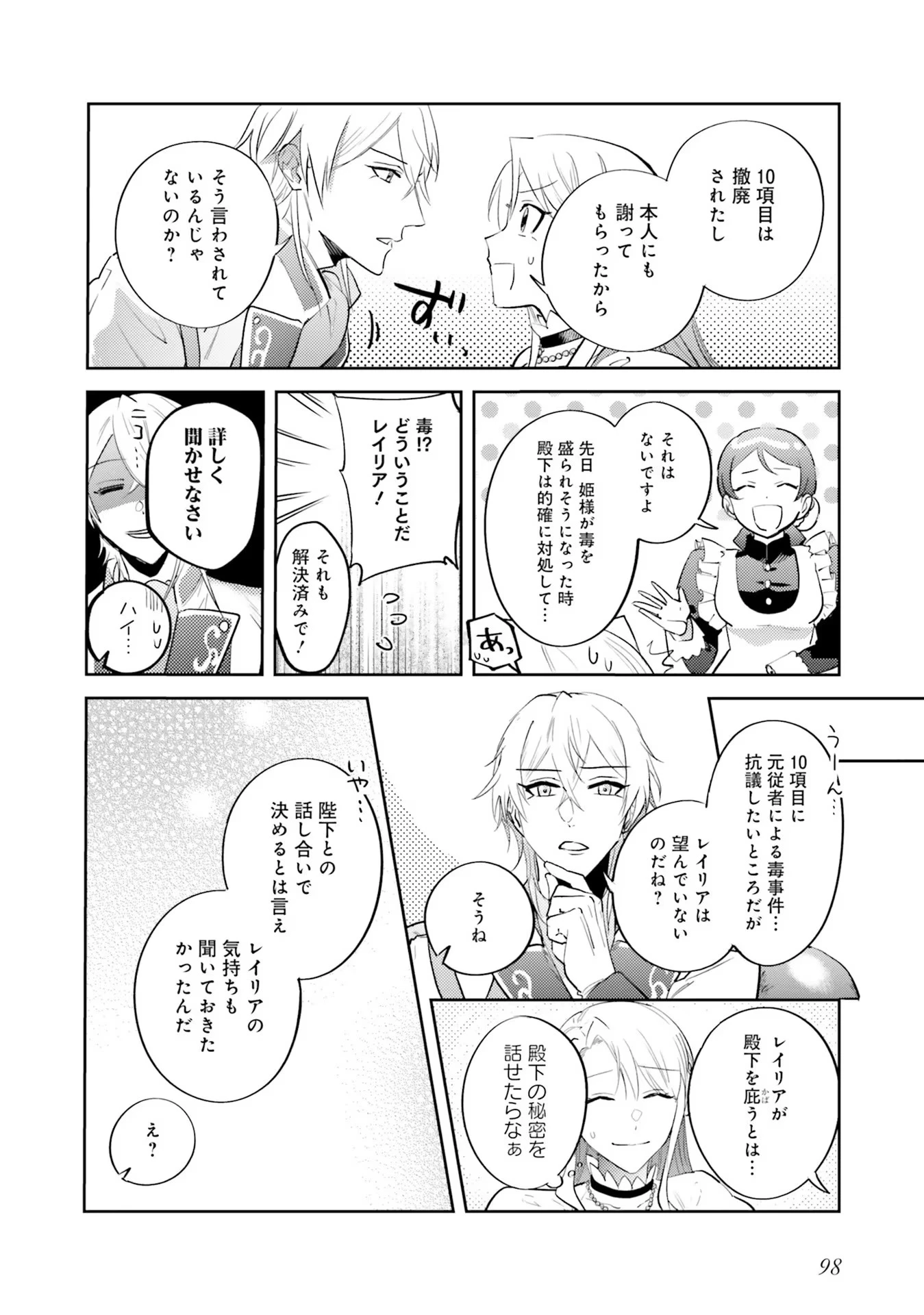 こじらせ王太子と約束の姫君 第14話 - 18
