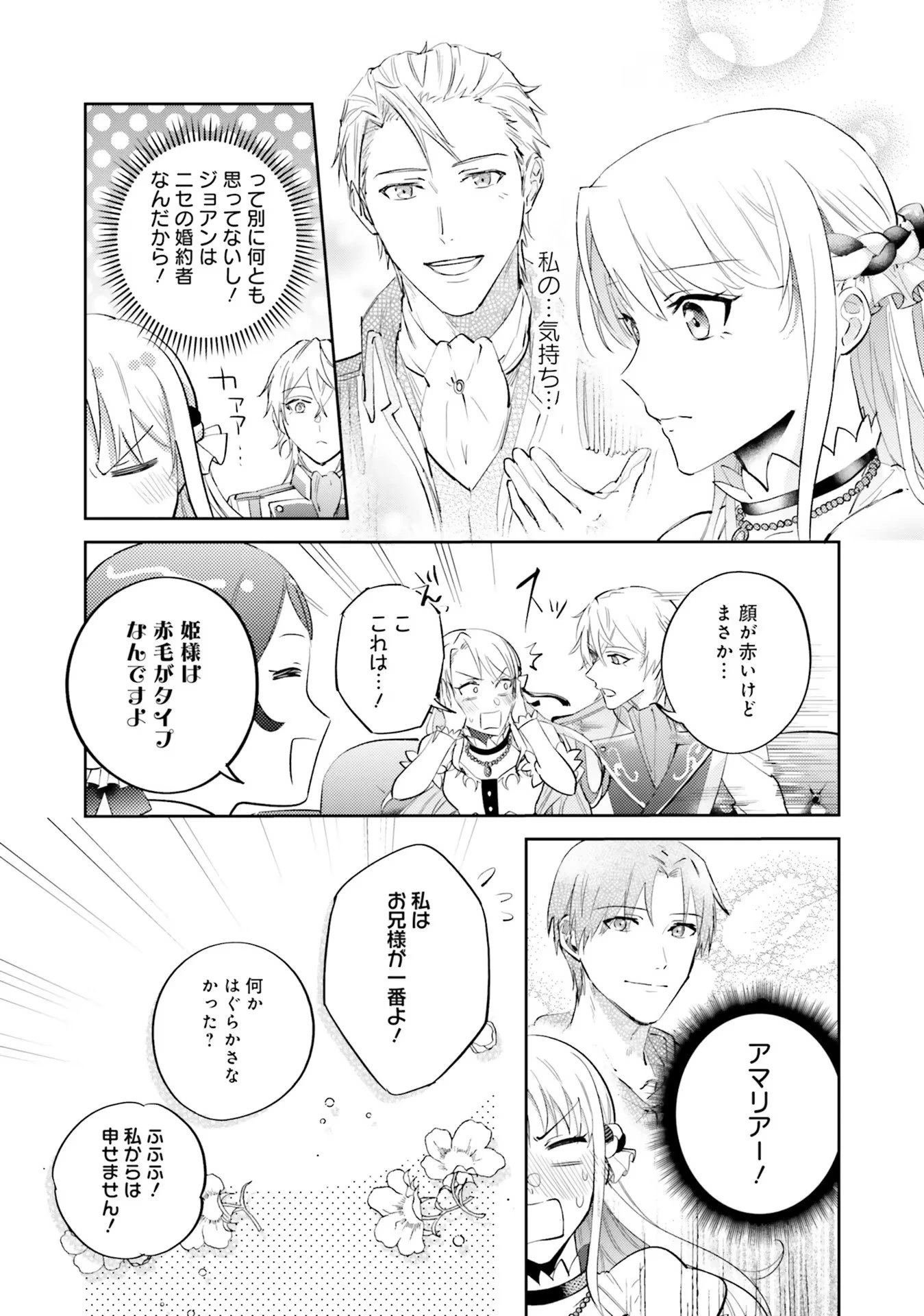 こじらせ王太子と約束の姫君 第14話 - 19