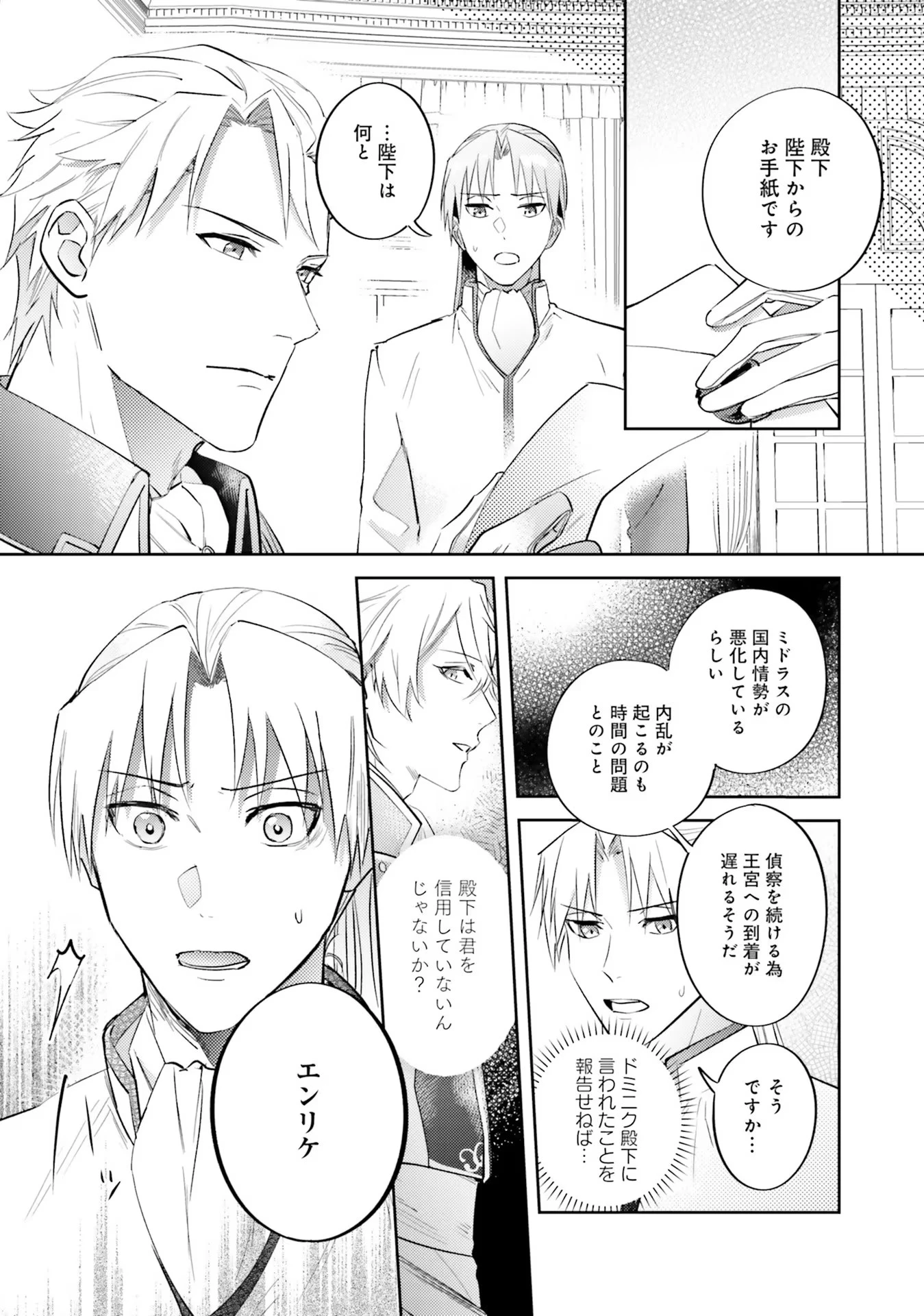 こじらせ王太子と約束の姫君 第14話 - 20