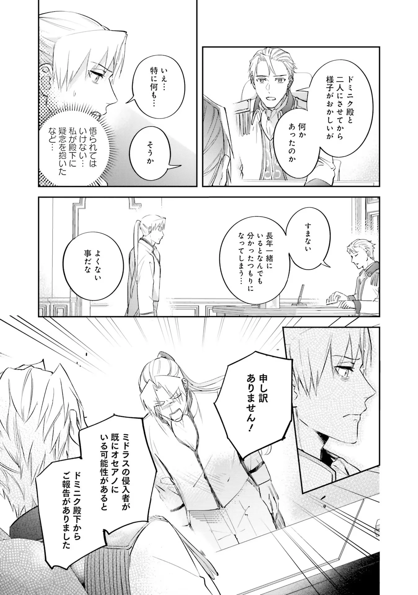 こじらせ王太子と約束の姫君 第14話 - 21