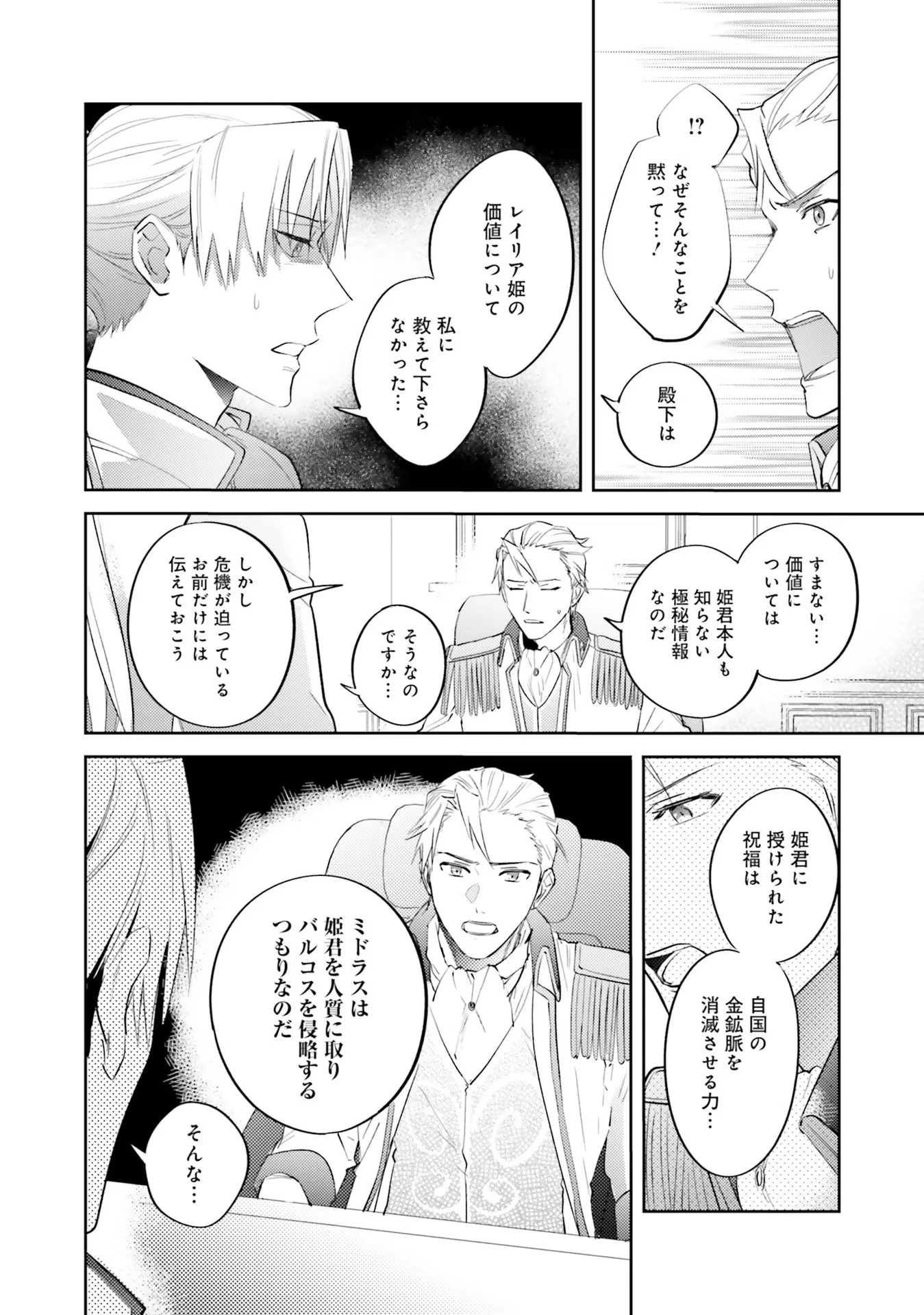 こじらせ王太子と約束の姫君 第14話 - 22