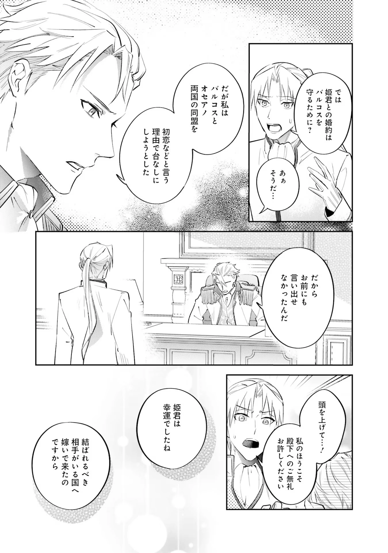 こじらせ王太子と約束の姫君 第14話 - 23