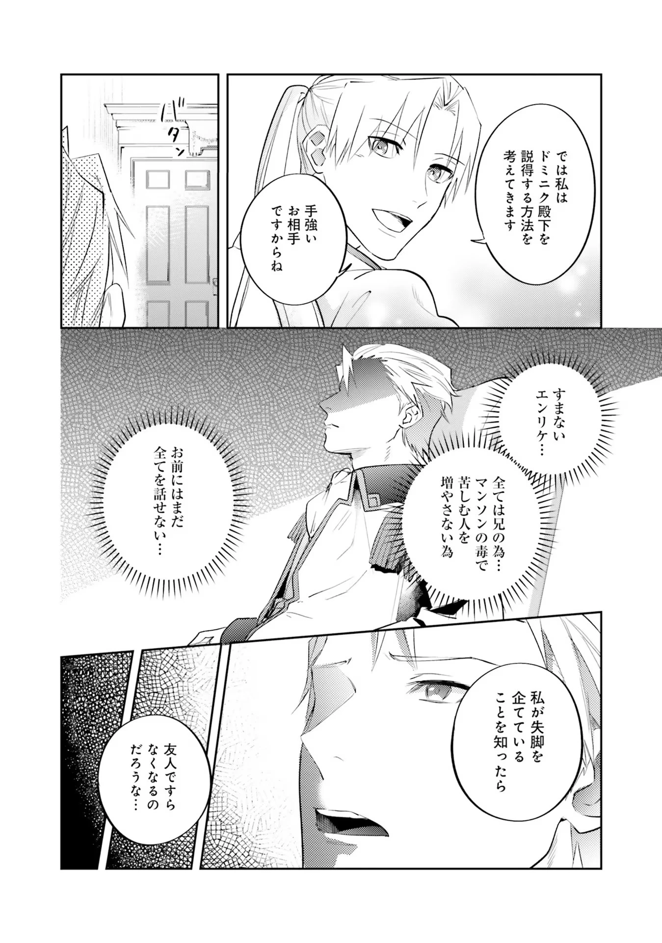こじらせ王太子と約束の姫君 第14話 - 24
