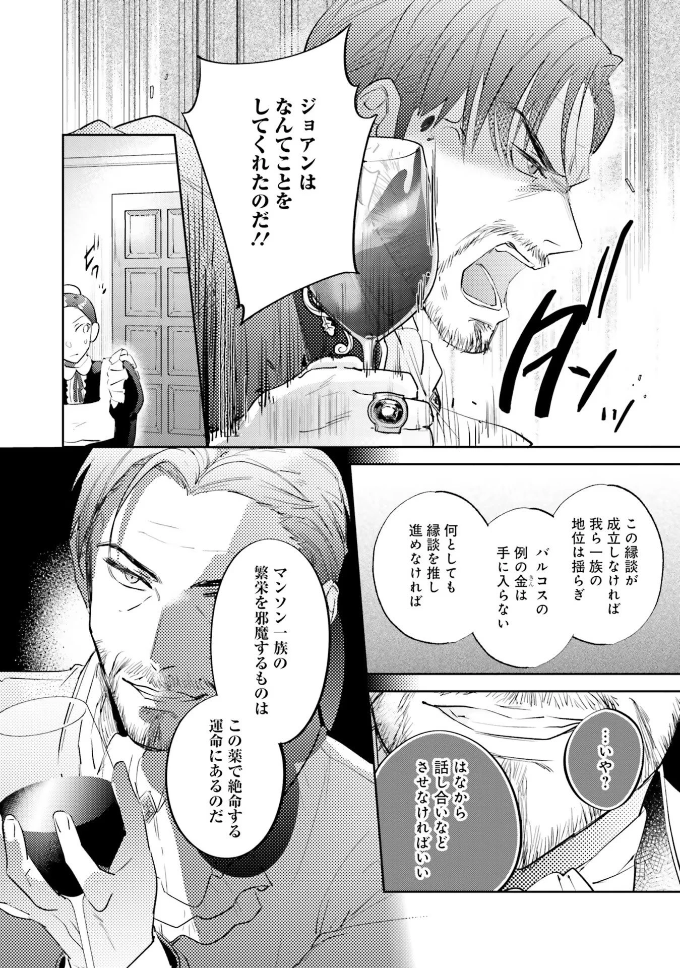 こじらせ王太子と約束の姫君 第14話 - 26
