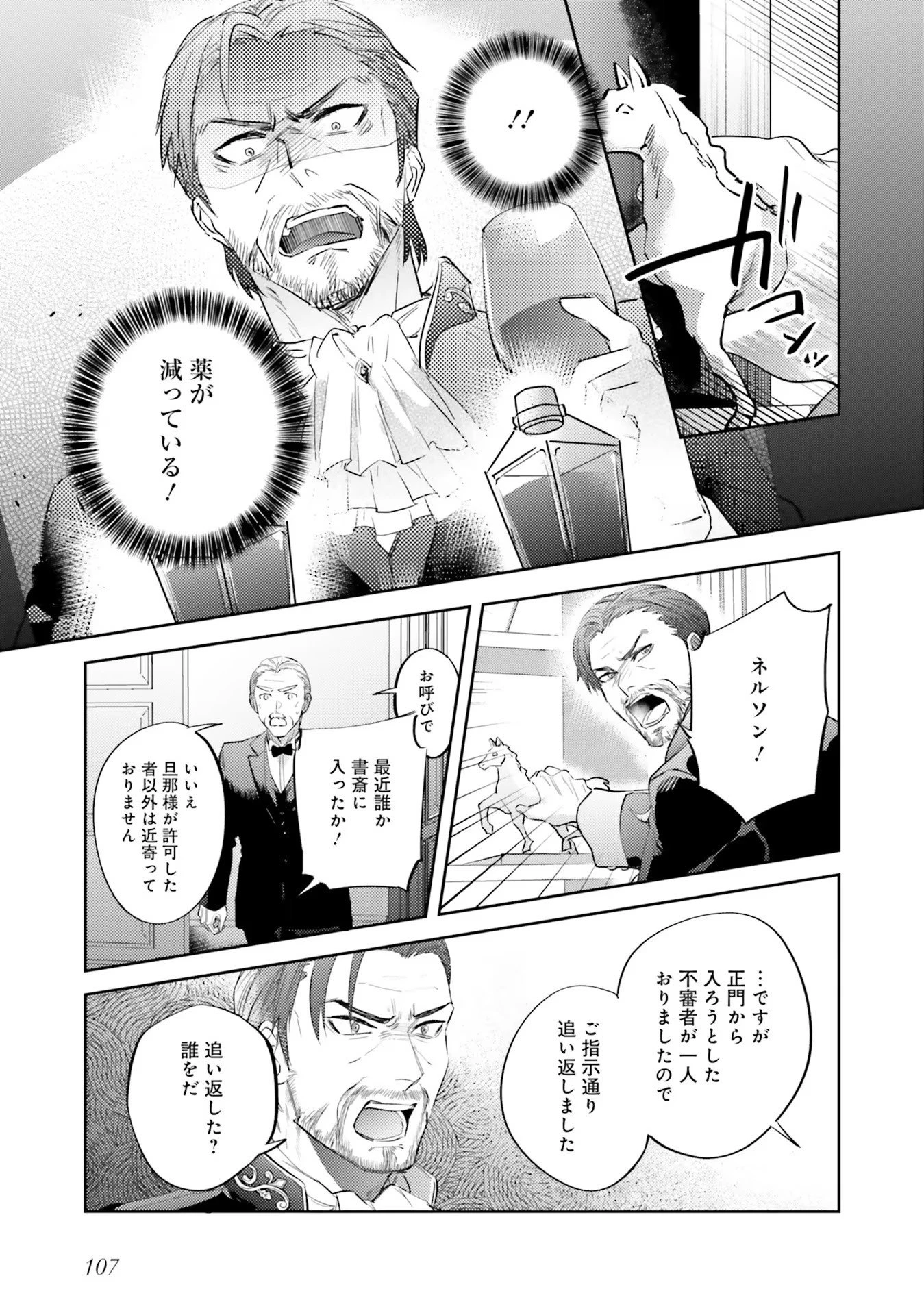 こじらせ王太子と約束の姫君 第14話 - 27