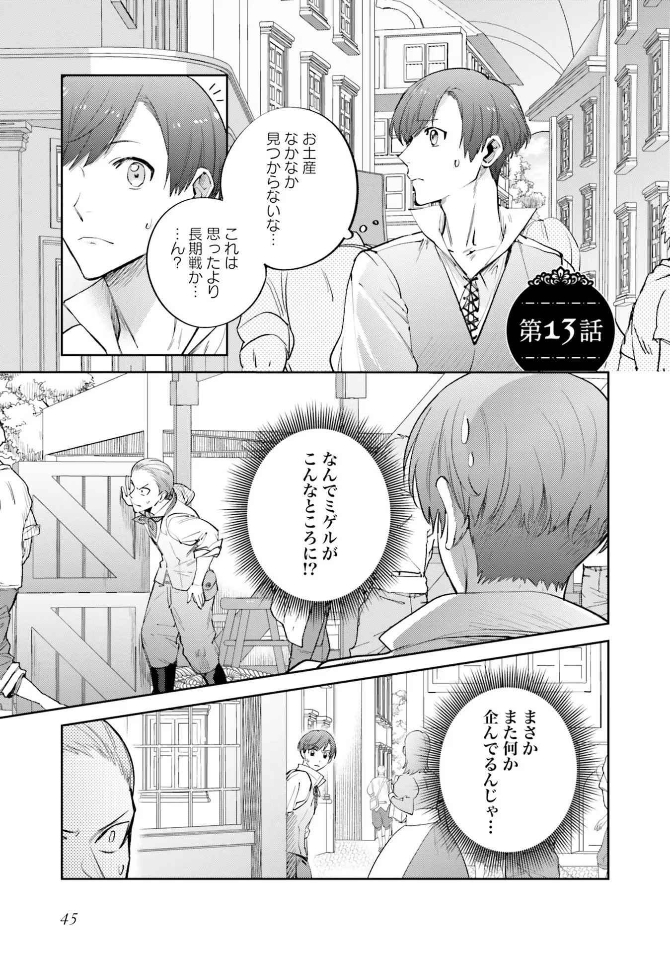 こじらせ王太子と約束の姫君 第13話 - 1