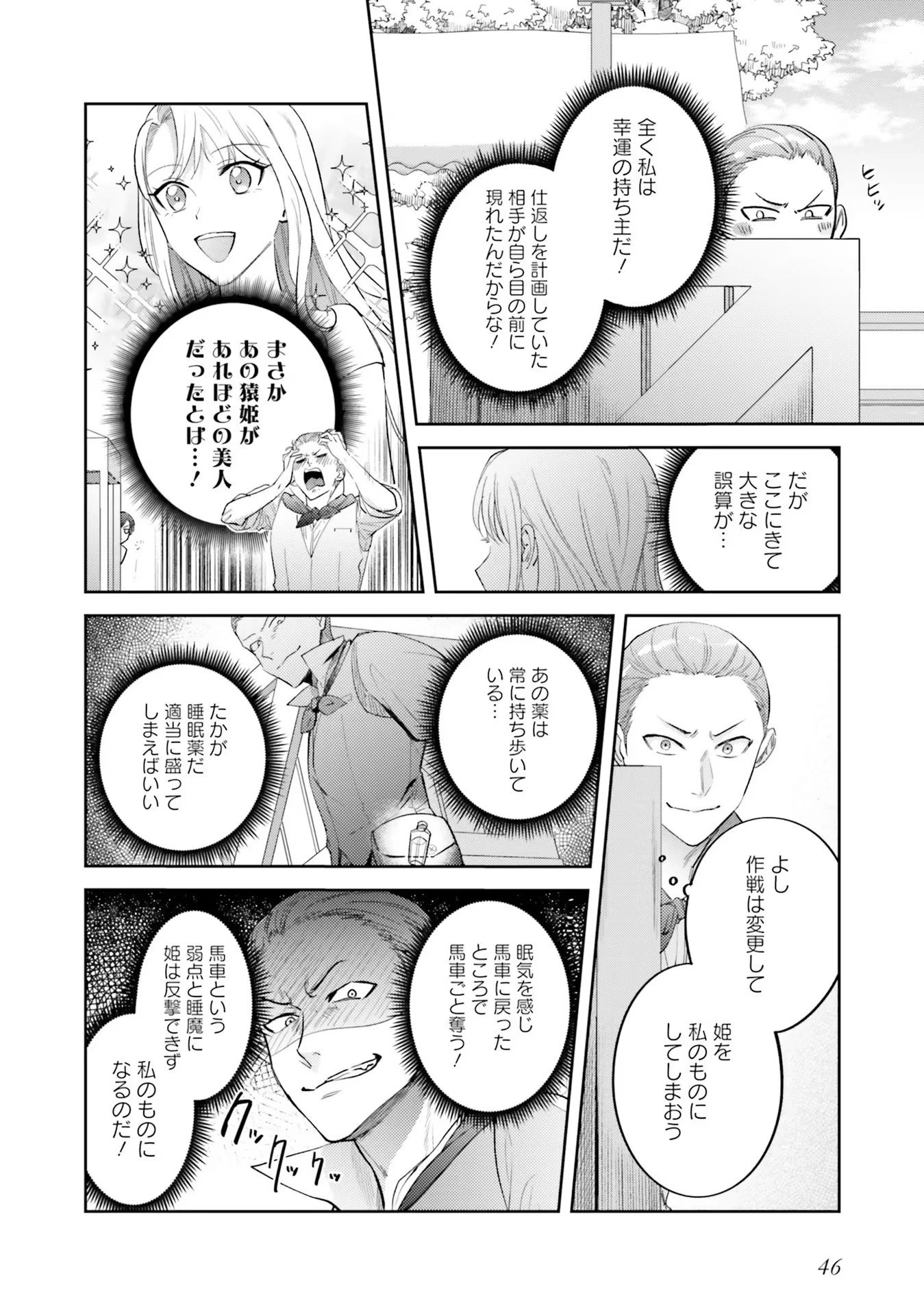 こじらせ王太子と約束の姫君 第13話 - 2