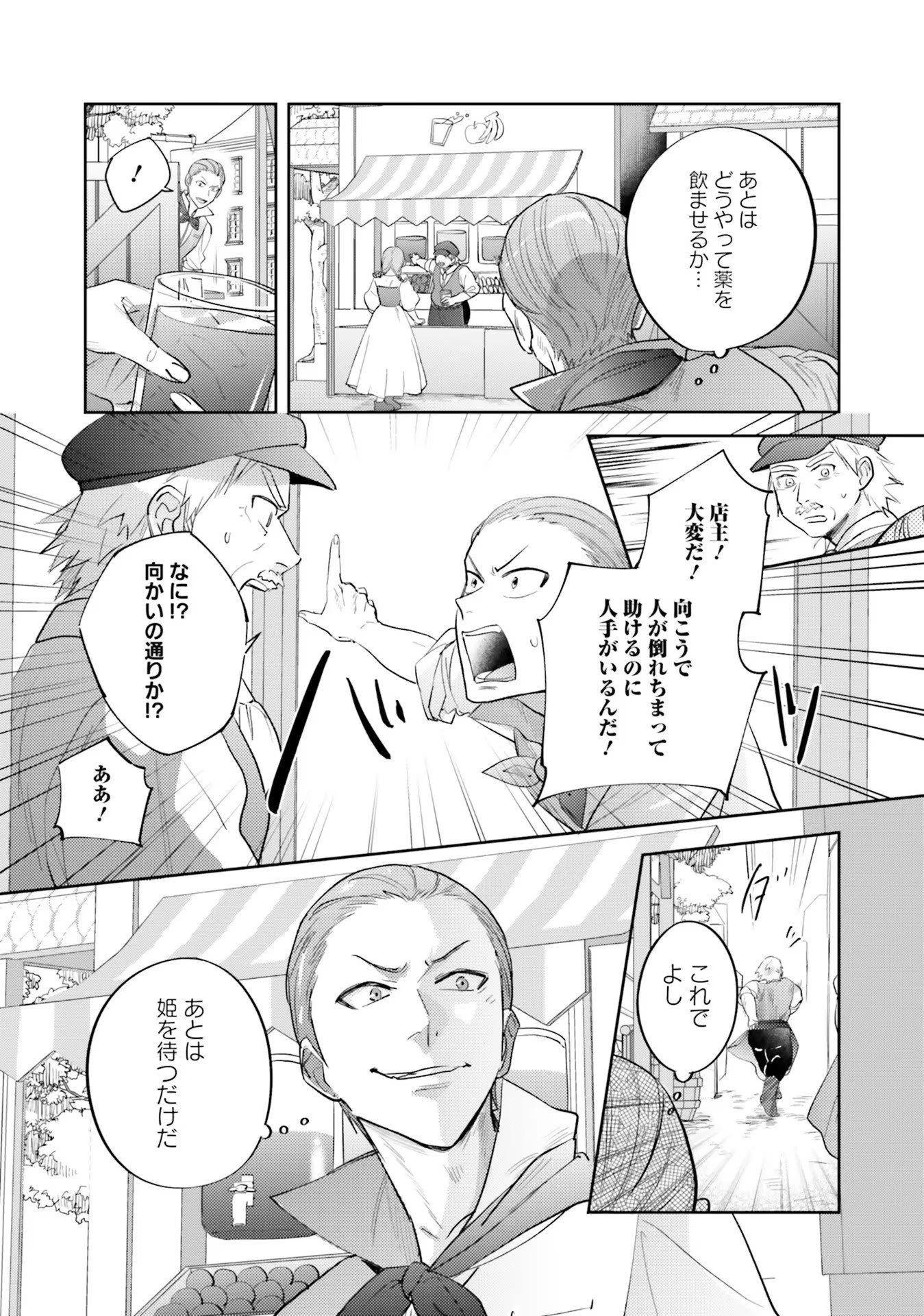 こじらせ王太子と約束の姫君 第13話 - 3