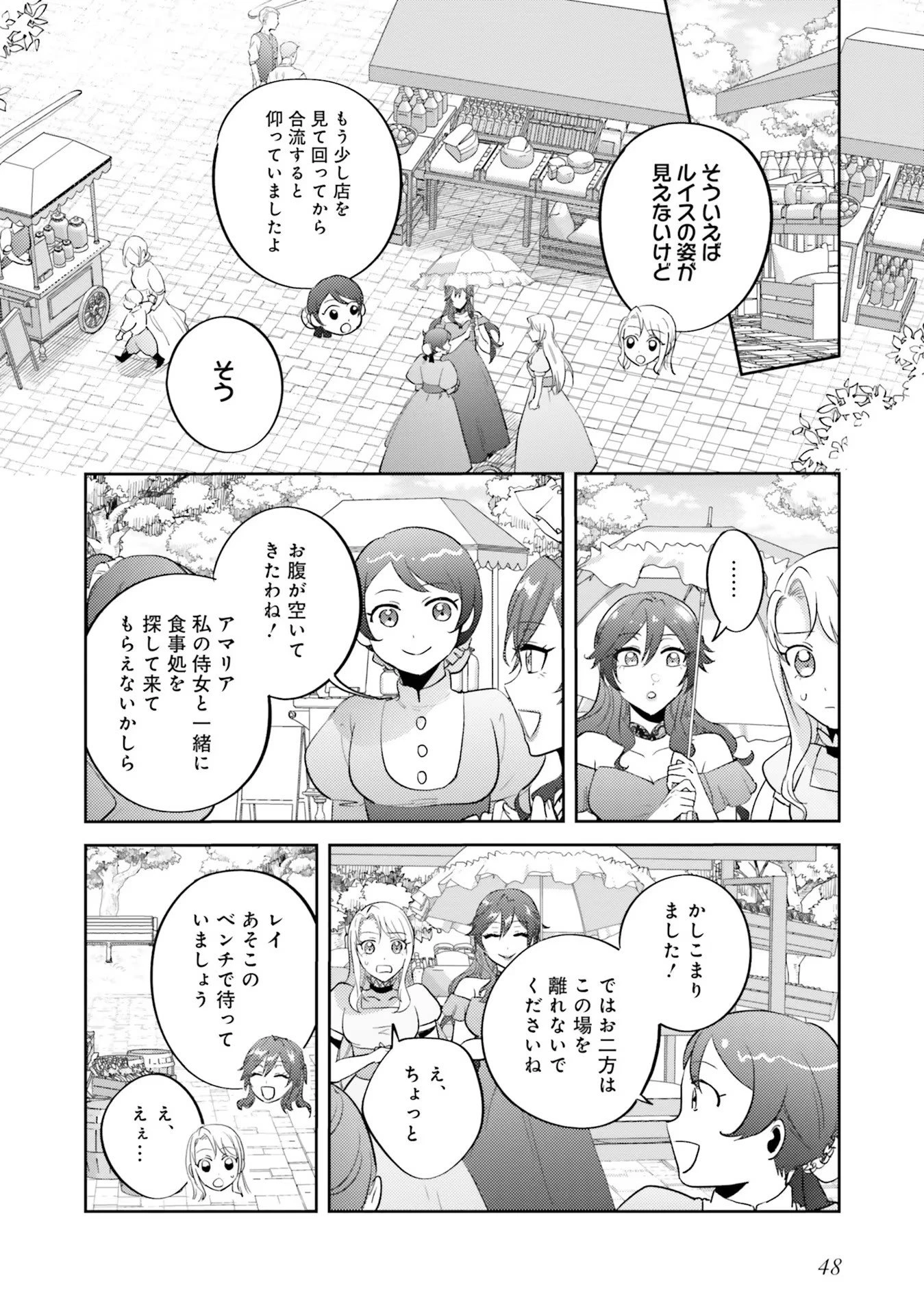 こじらせ王太子と約束の姫君 第13話 - 4