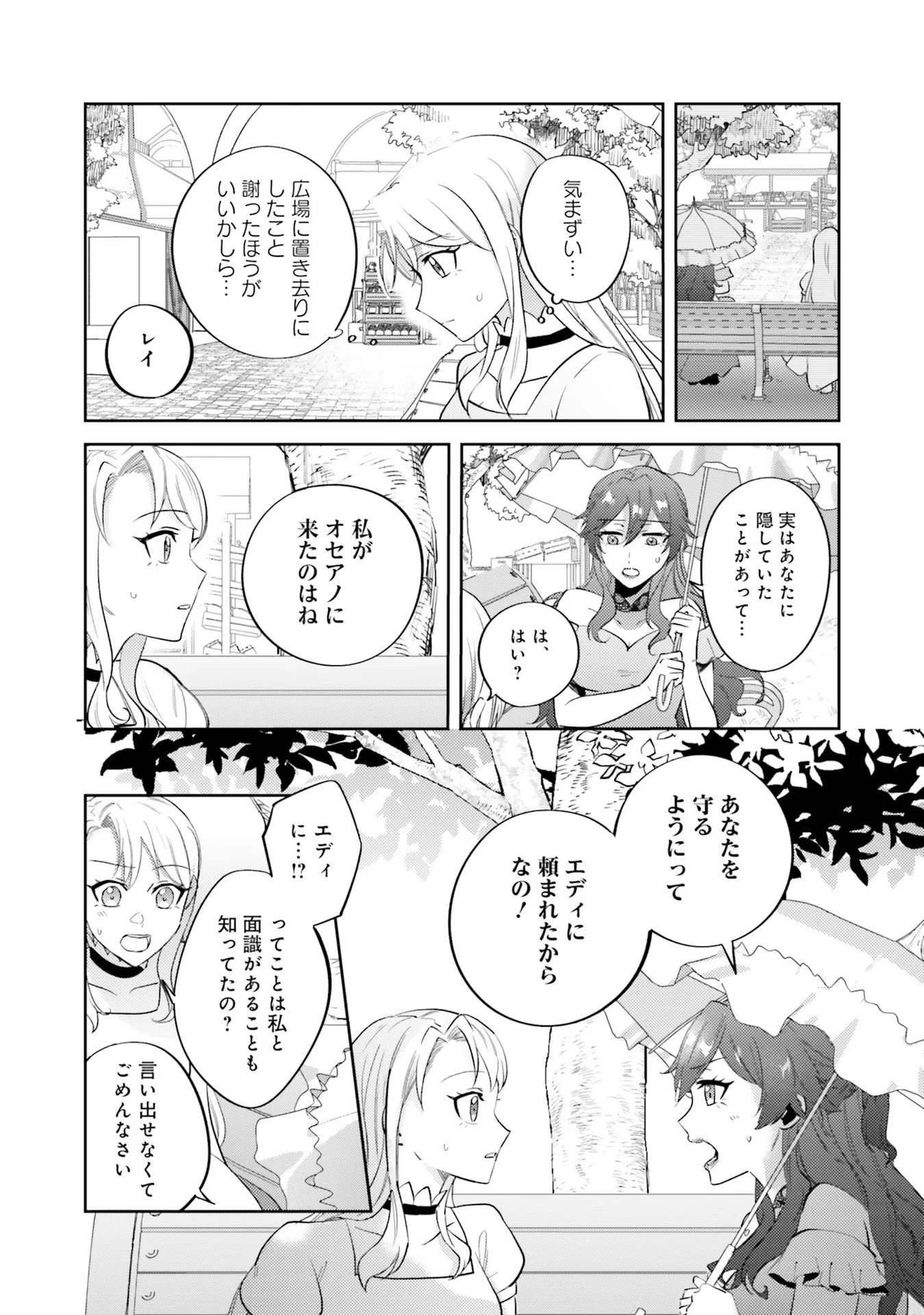 こじらせ王太子と約束の姫君 第13話 - 5