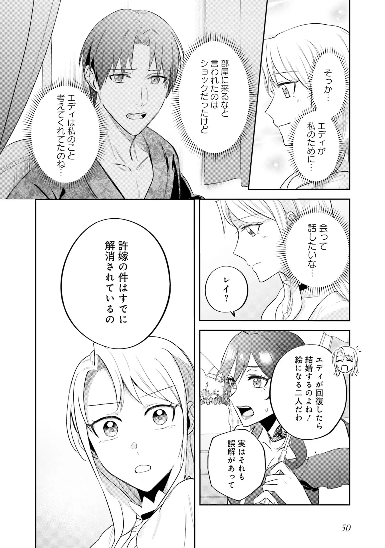 こじらせ王太子と約束の姫君 第13話 - 6