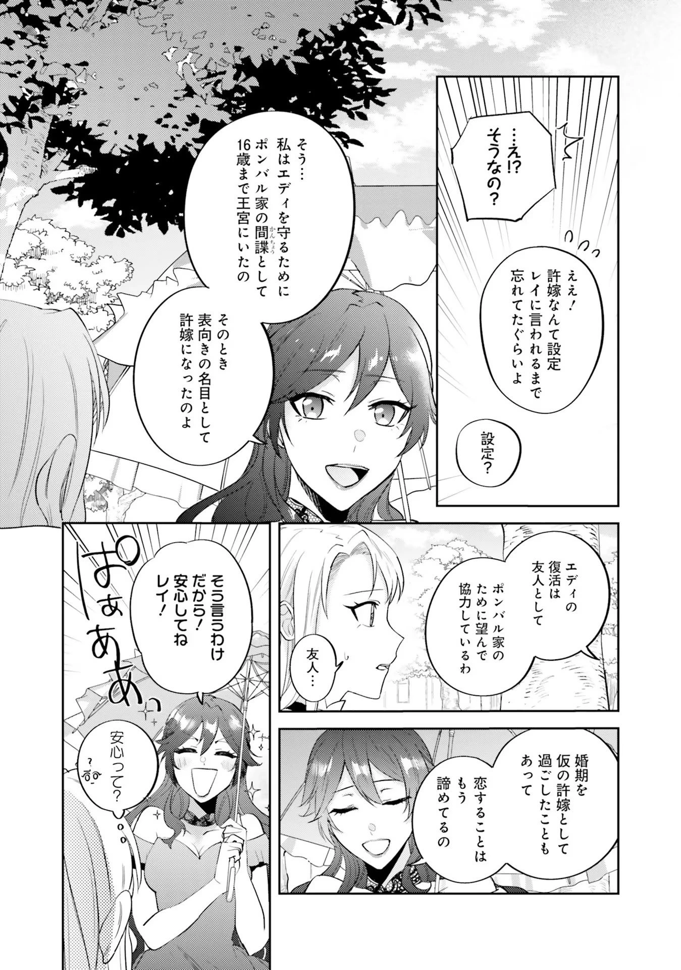 こじらせ王太子と約束の姫君 第13話 - 7