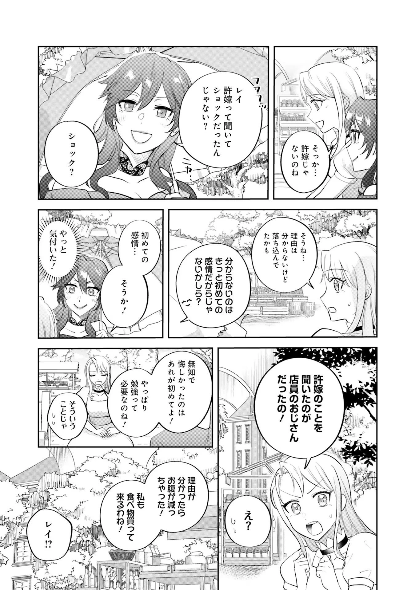こじらせ王太子と約束の姫君 第13話 - 8