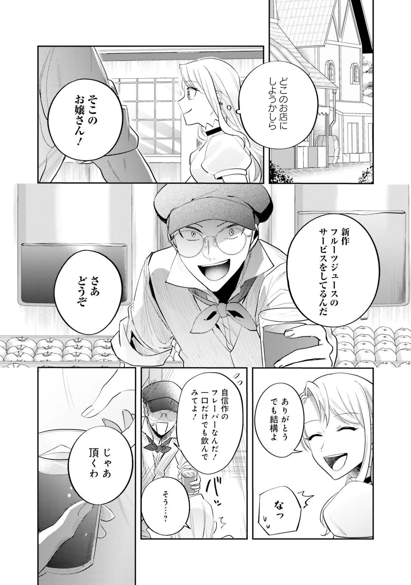 こじらせ王太子と約束の姫君 第13話 - 9